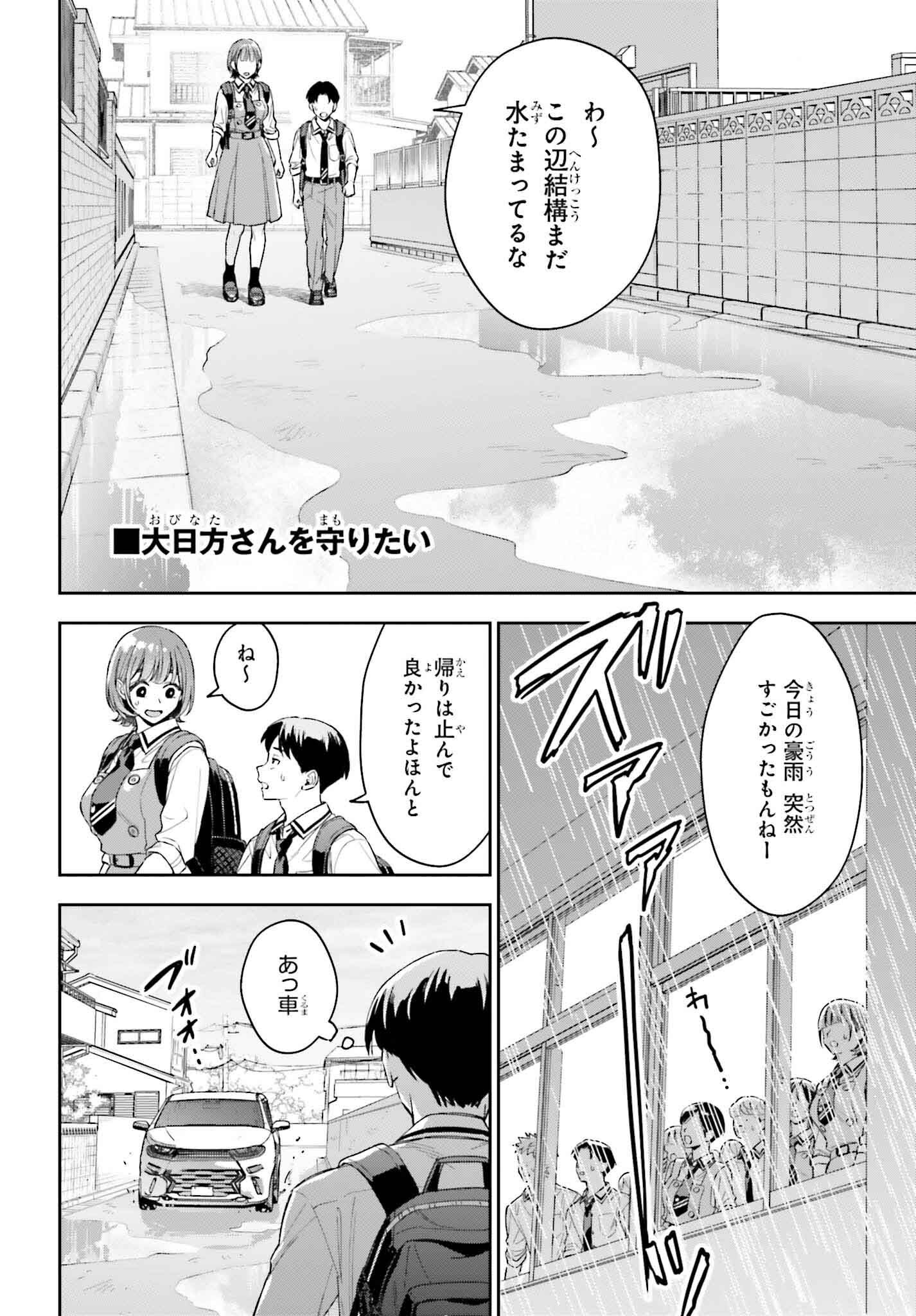 僕の彼女はデッカワイイ - 第5話 - Page 26