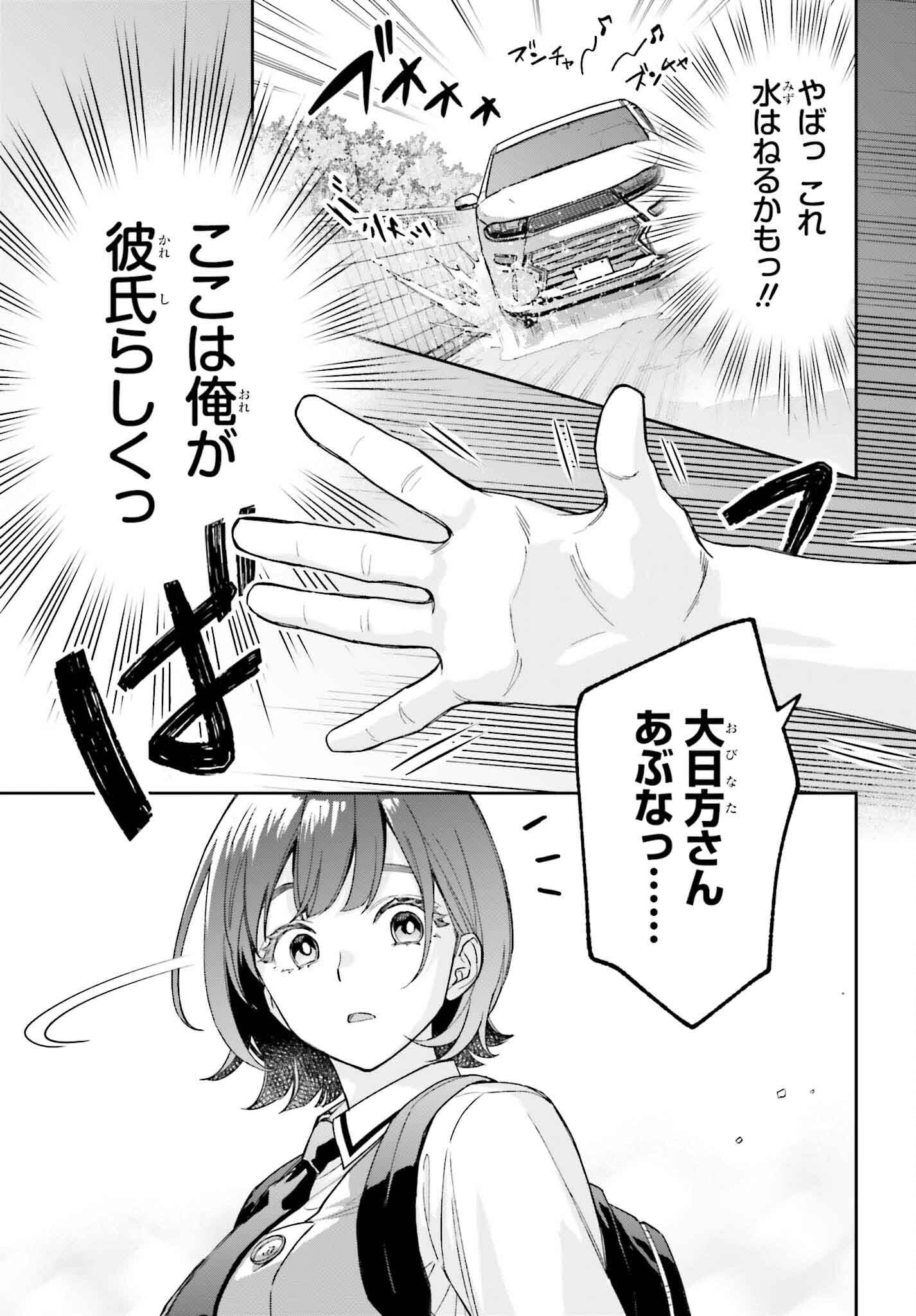 僕の彼女はデッカワイイ - 第5話 - Page 27