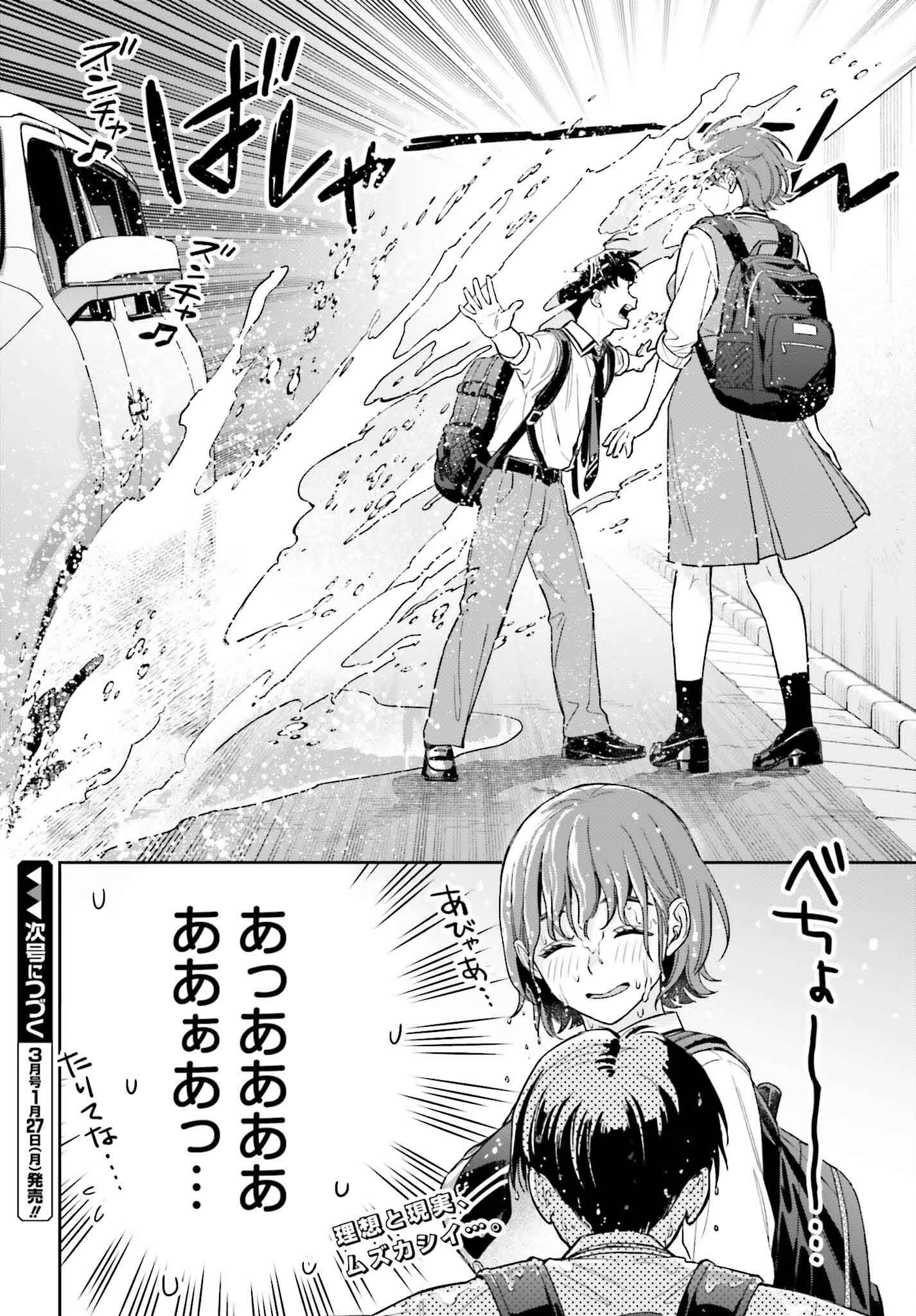 僕の彼女はデッカワイイ - 第5話 - Page 28