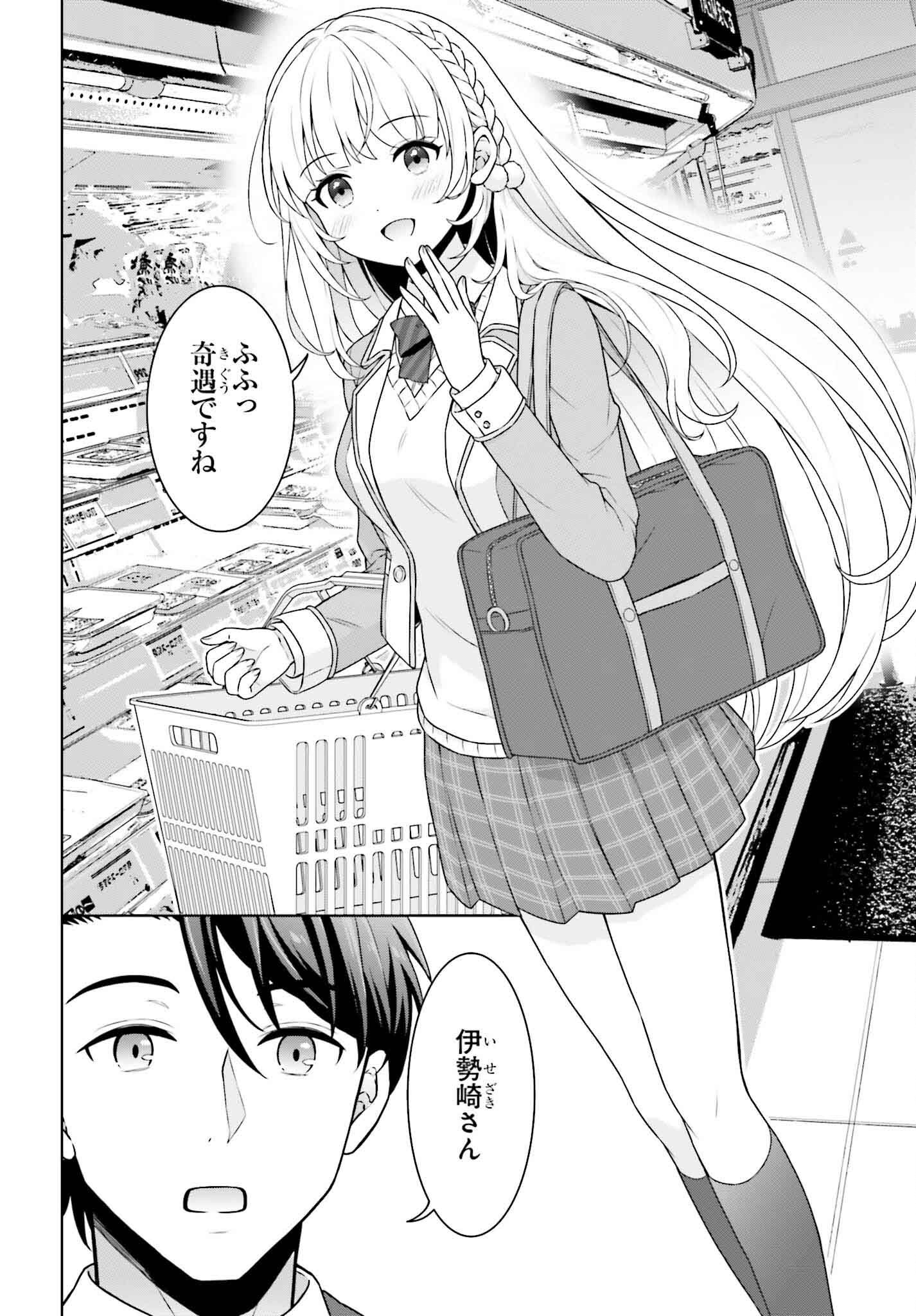 ご近所JK伊勢崎さんは異世界帰りの大聖女 - 第1話 - Page 8