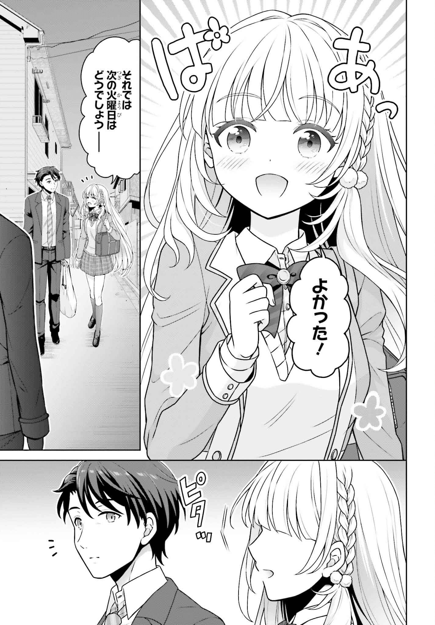 ご近所JK伊勢崎さんは異世界帰りの大聖女 - 第1話 - Page 13