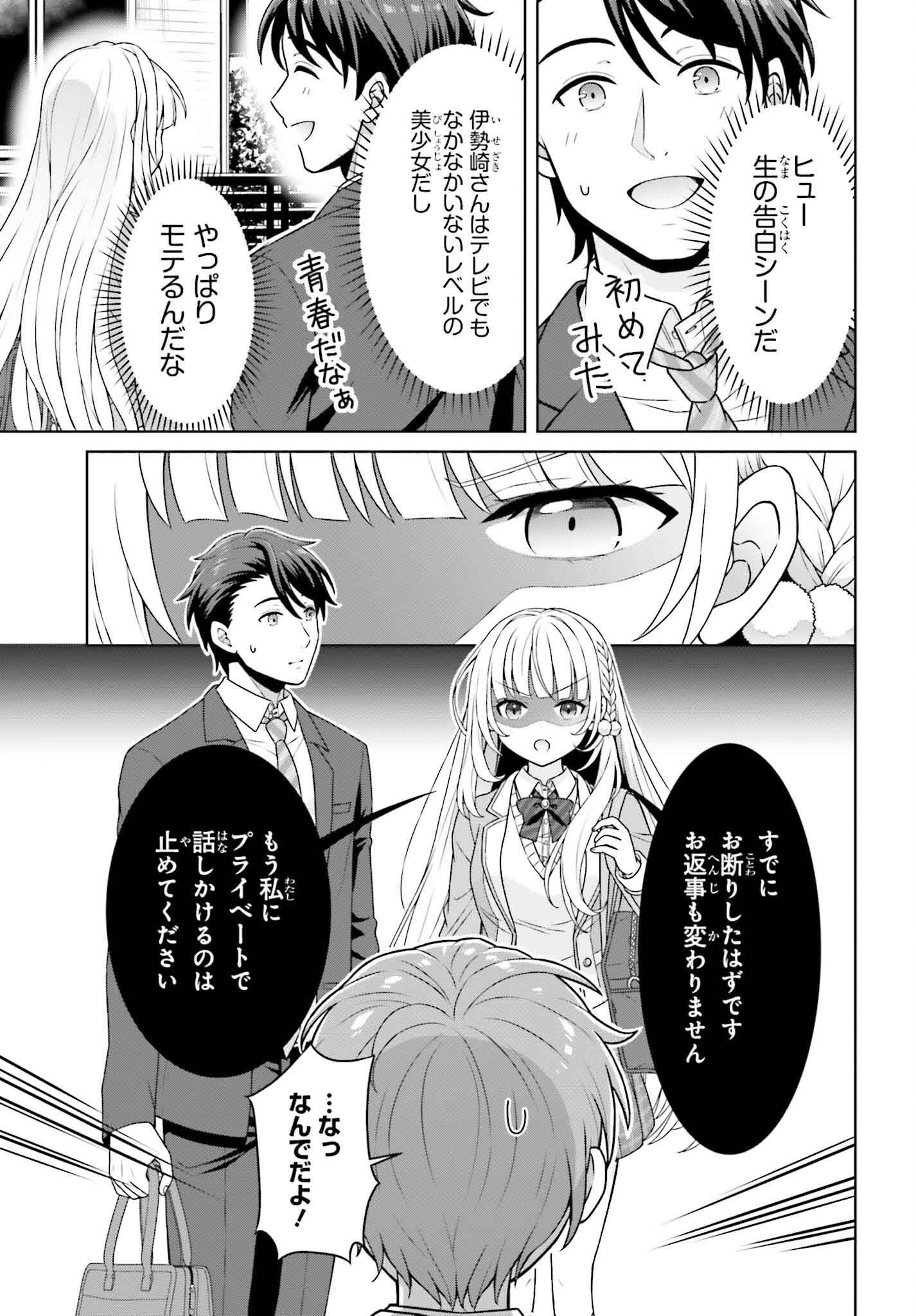 ご近所JK伊勢崎さんは異世界帰りの大聖女 - 第1話 - Page 15