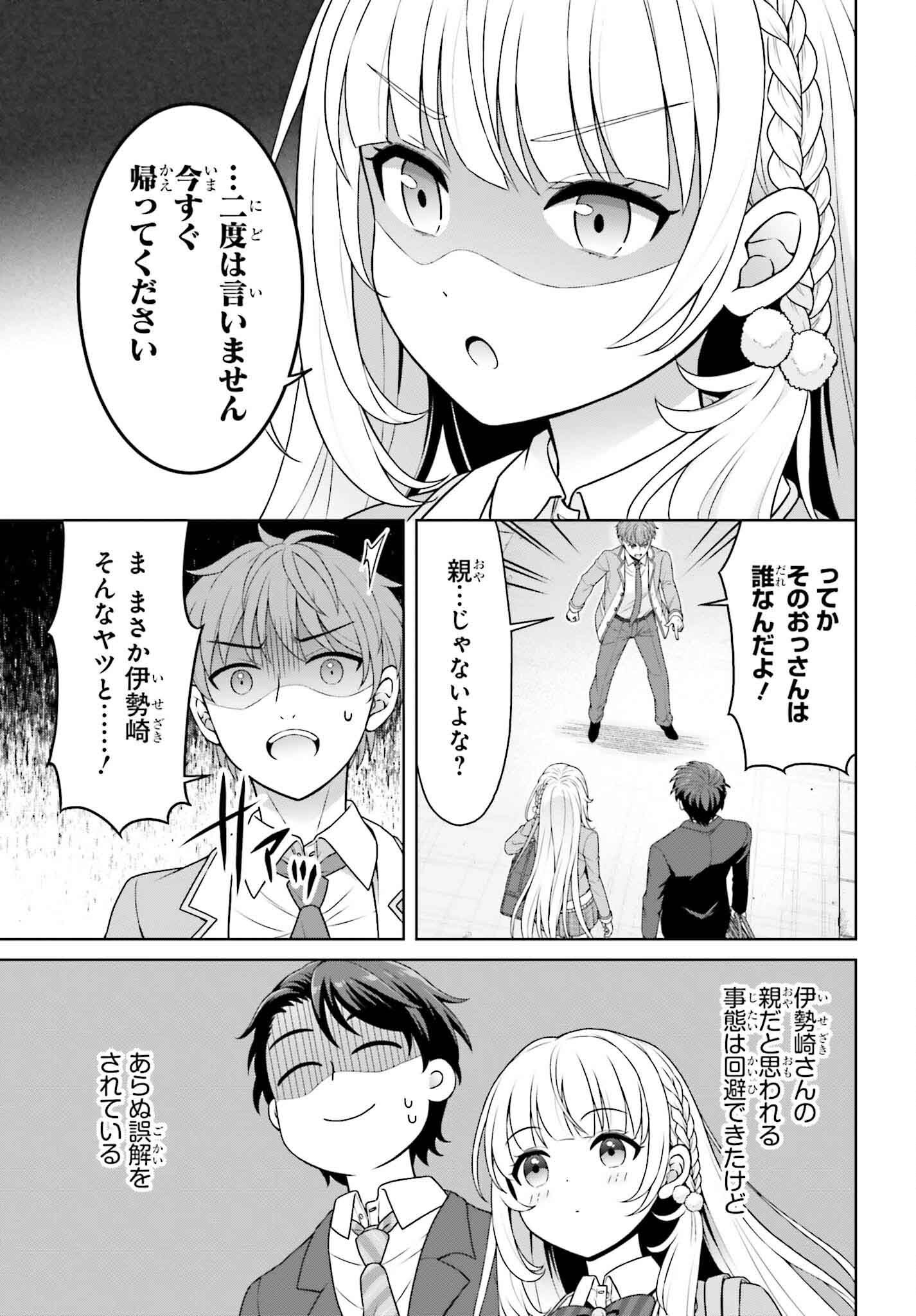 ご近所JK伊勢崎さんは異世界帰りの大聖女 - 第1話 - Page 17