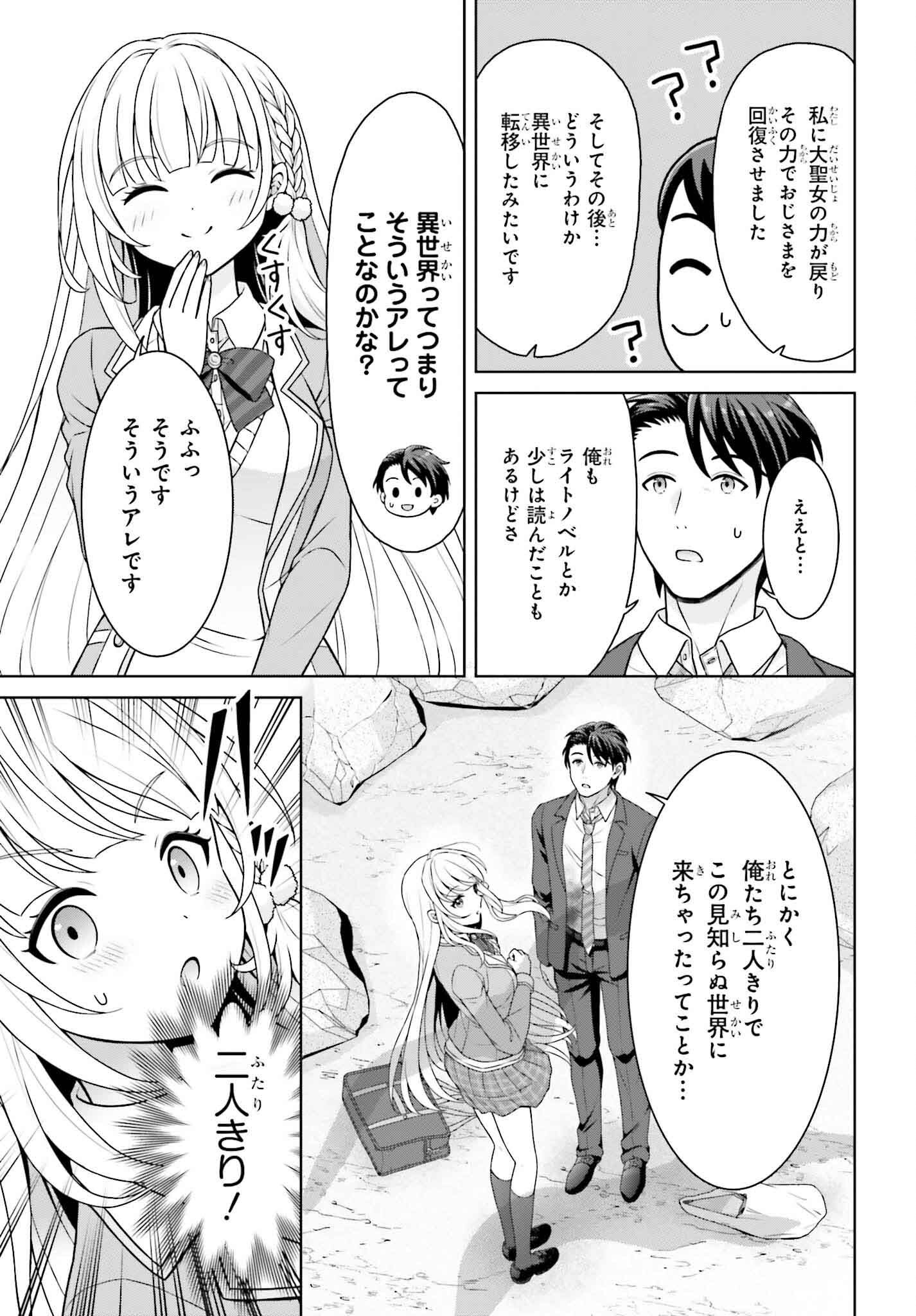 ご近所JK伊勢崎さんは異世界帰りの大聖女 - 第1話 - Page 35