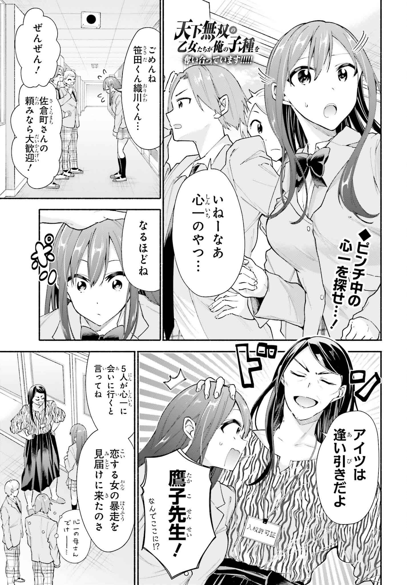 天下無双の乙女たちが俺の子種を奪い合っています!!!!! - 第17話 - Page 1