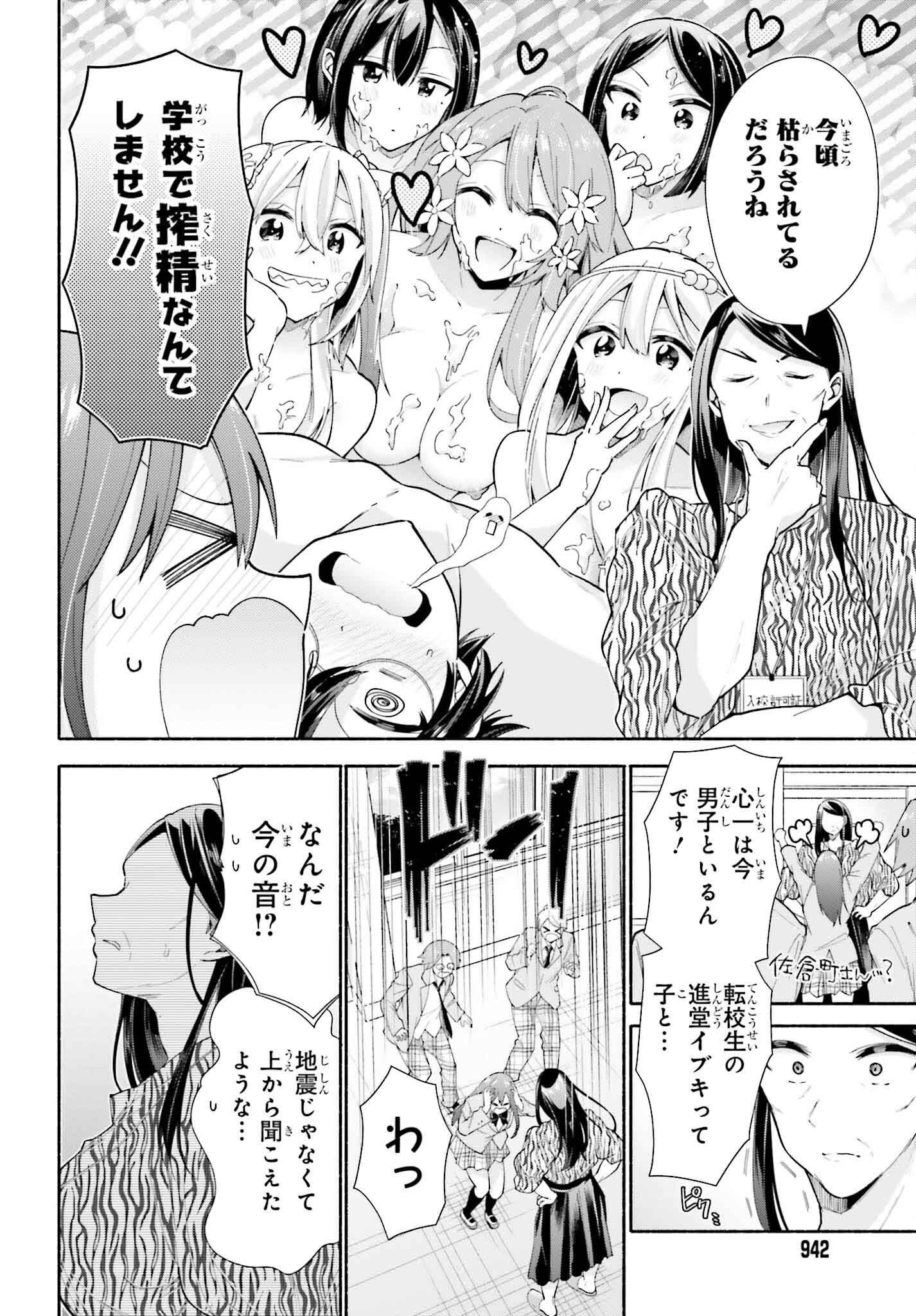 天下無双の乙女たちが俺の子種を奪い合っています!!!!! - 第17話 - Page 2