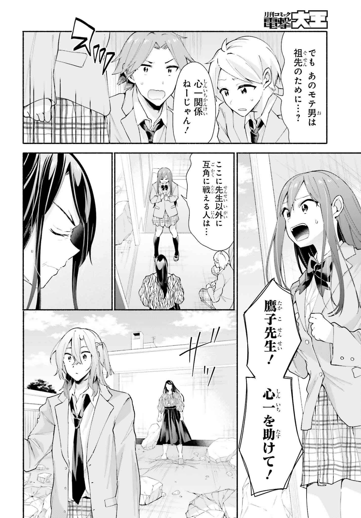 天下無双の乙女たちが俺の子種を奪い合っています!!!!! - 第17話 - Page 20