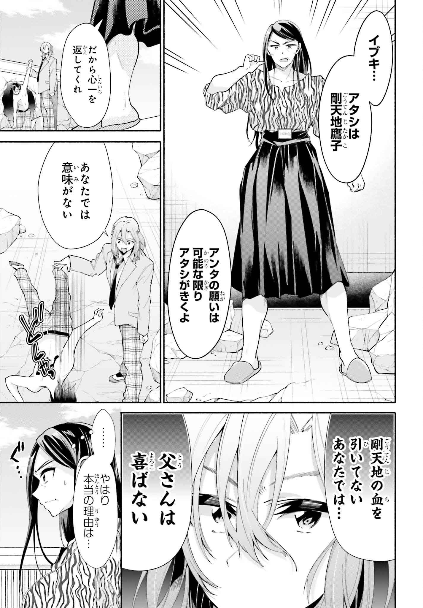 天下無双の乙女たちが俺の子種を奪い合っています!!!!! - 第17話 - Page 21