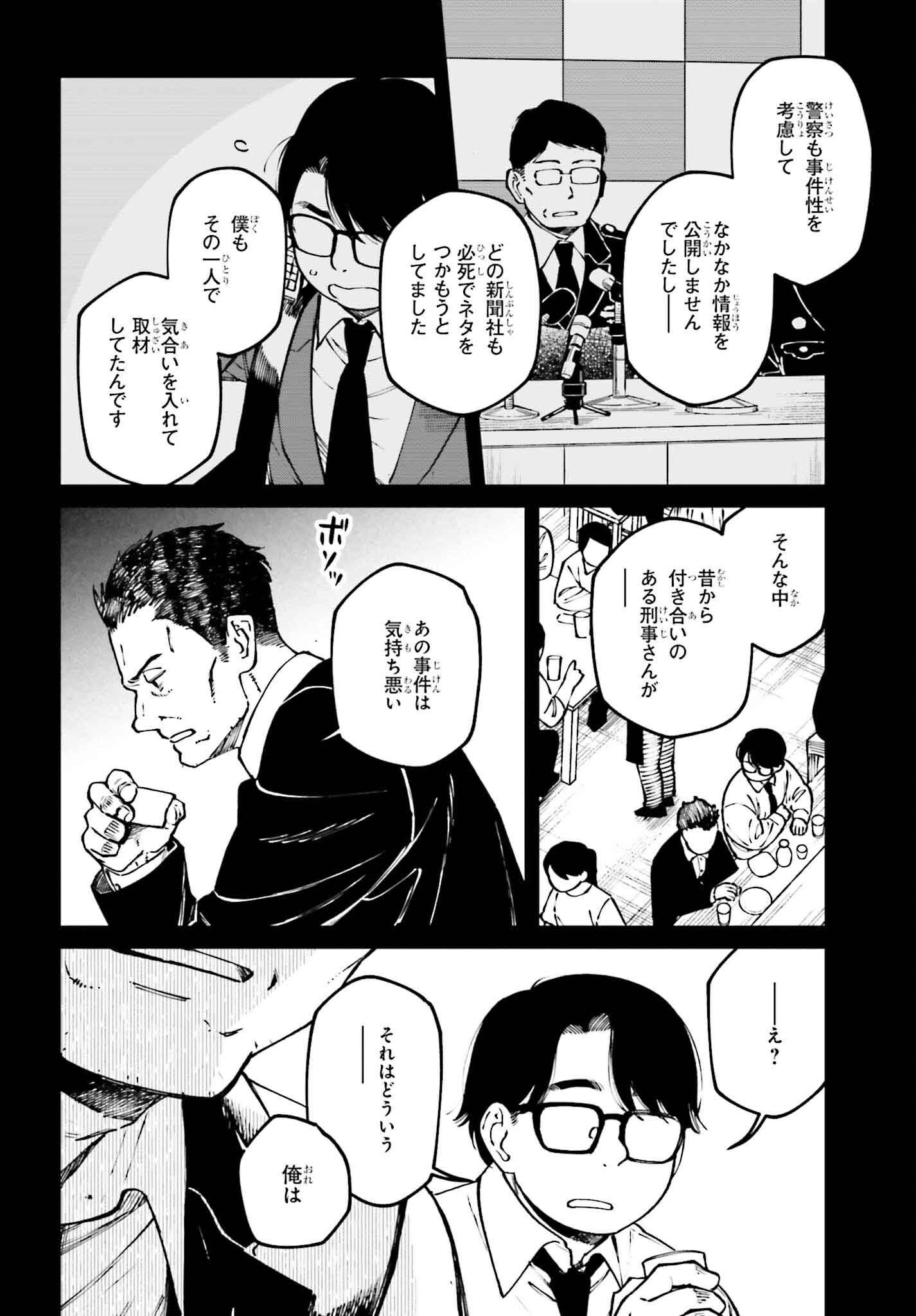 近畿地方のある場所について - 第13話 - Page 2