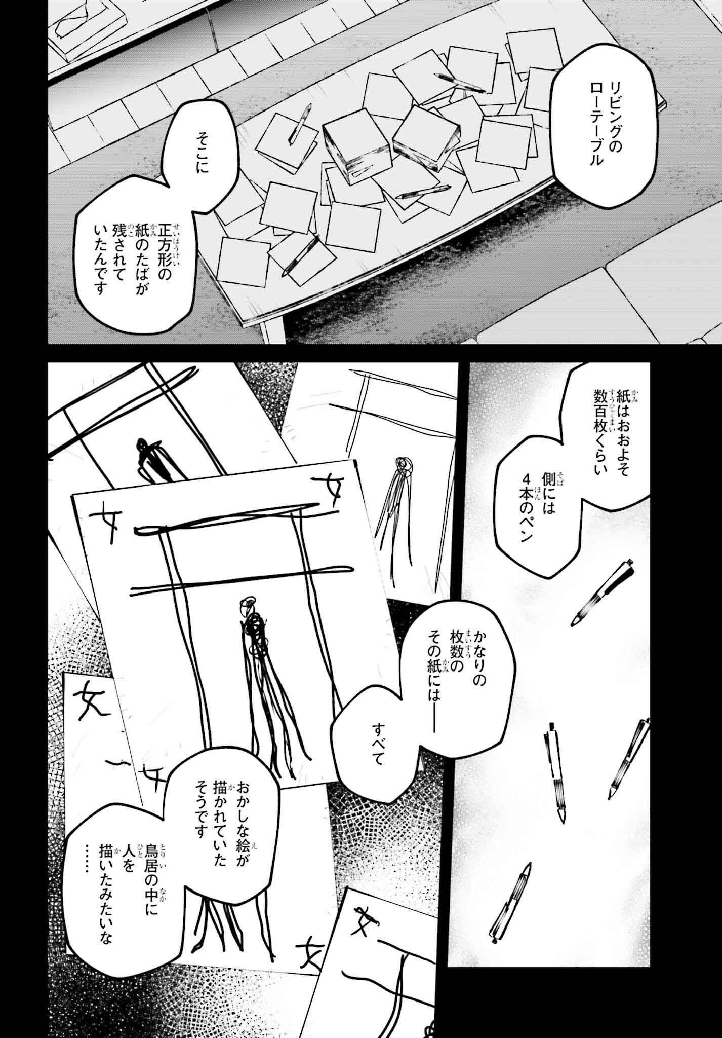 近畿地方のある場所について - 第13話 - Page 4