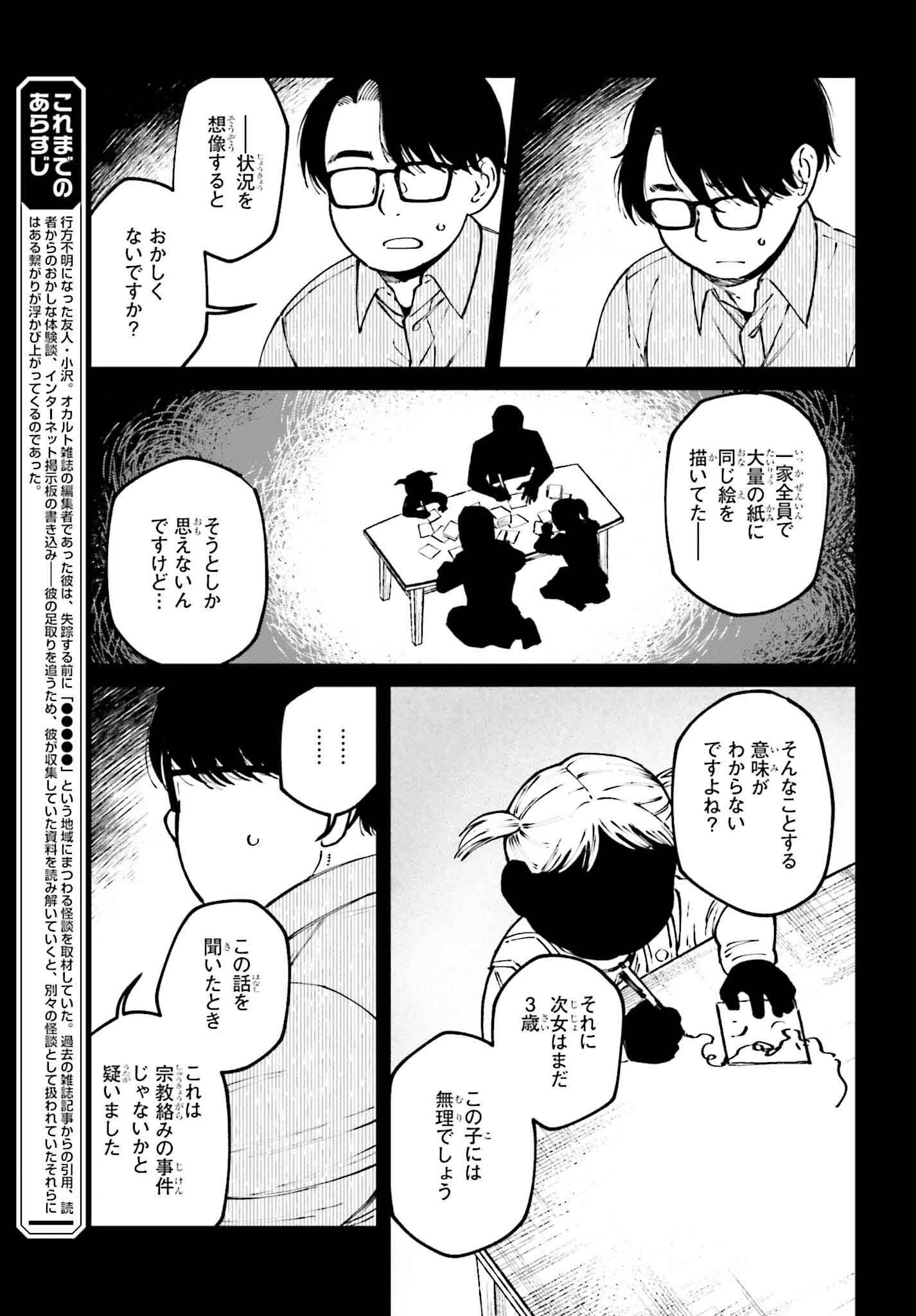 近畿地方のある場所について - 第13話 - Page 5