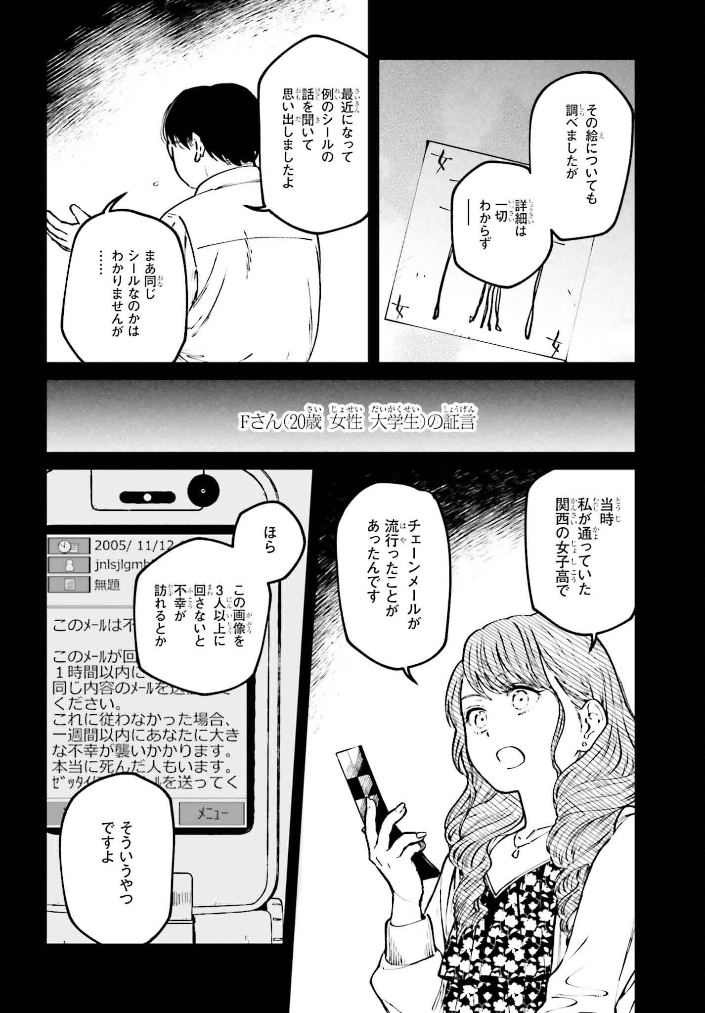 近畿地方のある場所について - 第13話 - Page 6