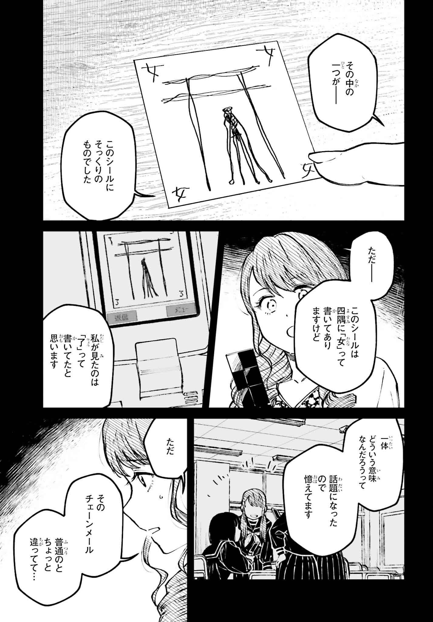 近畿地方のある場所について - 第13話 - Page 7