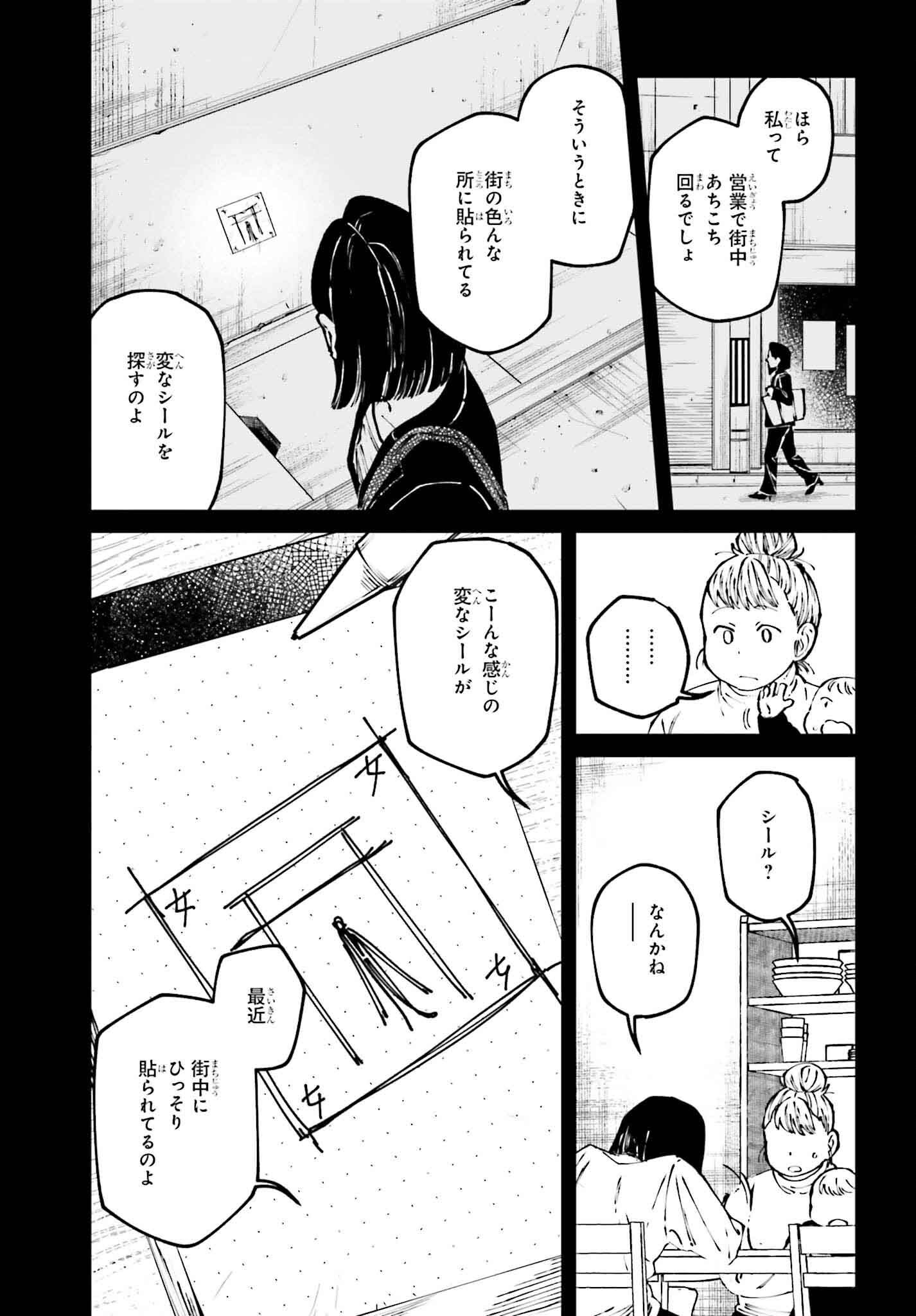 近畿地方のある場所について - 第13話 - Page 11