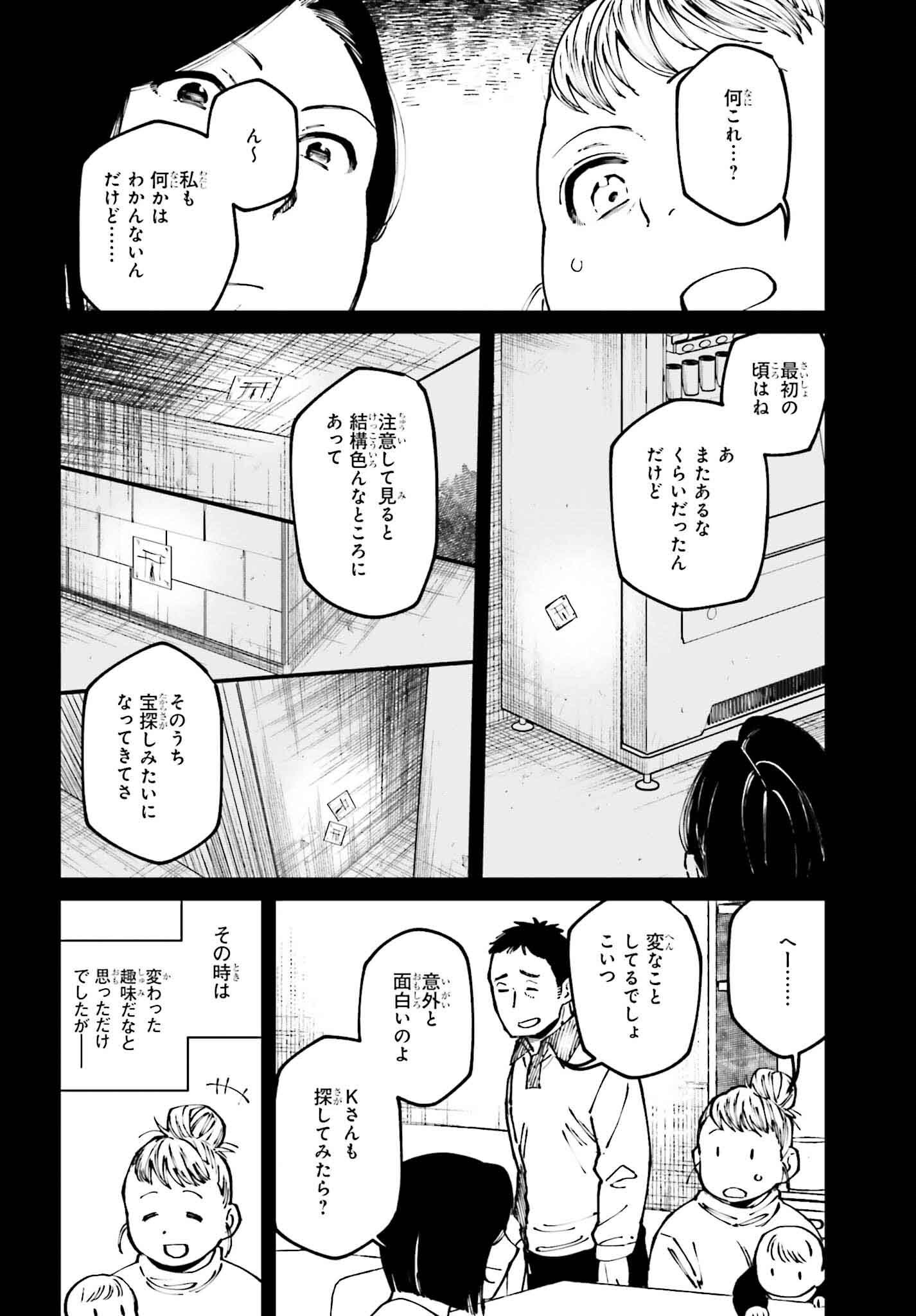 近畿地方のある場所について - 第13話 - Page 12