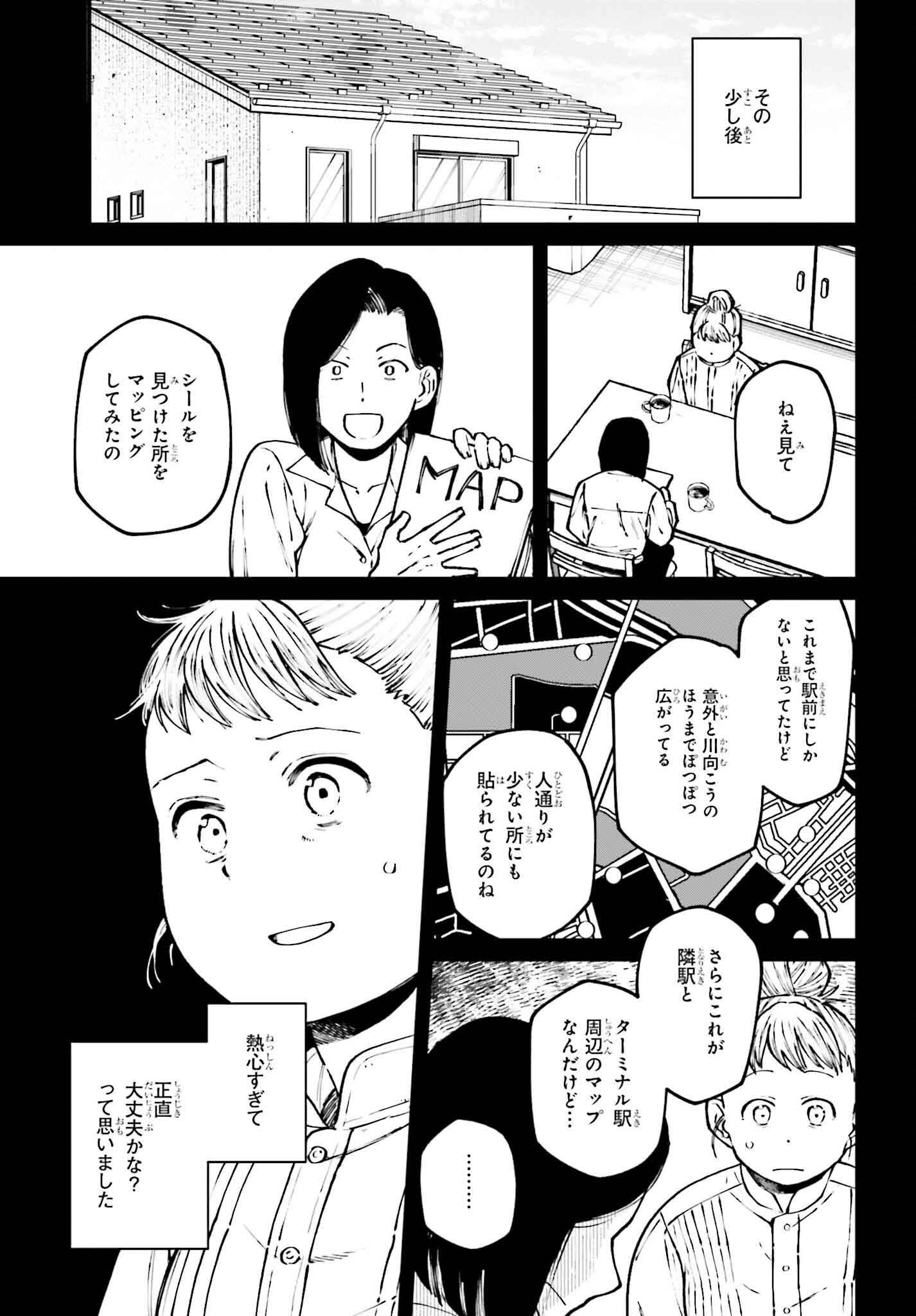 近畿地方のある場所について - 第13話 - Page 13