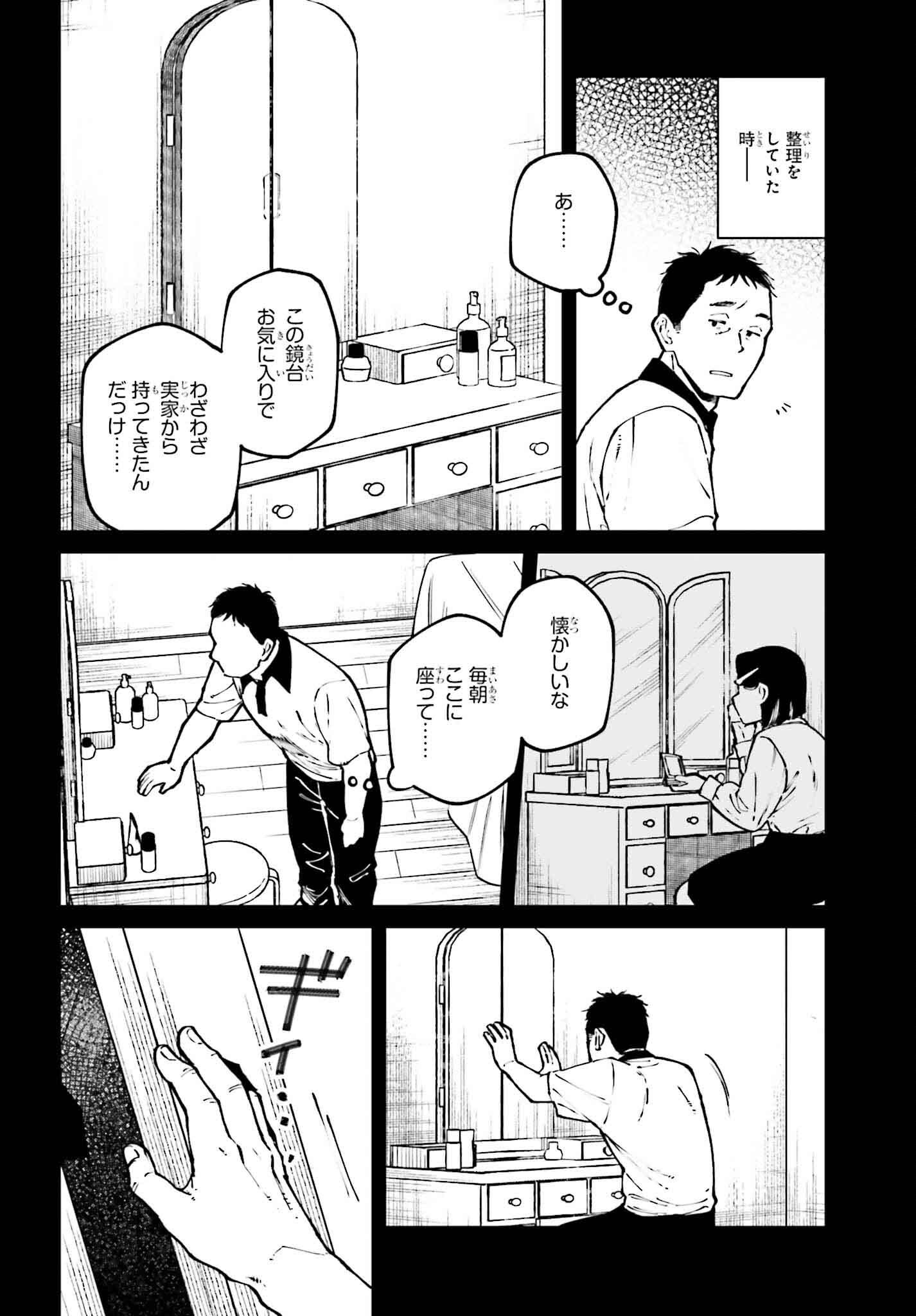 近畿地方のある場所について - 第13話 - Page 16