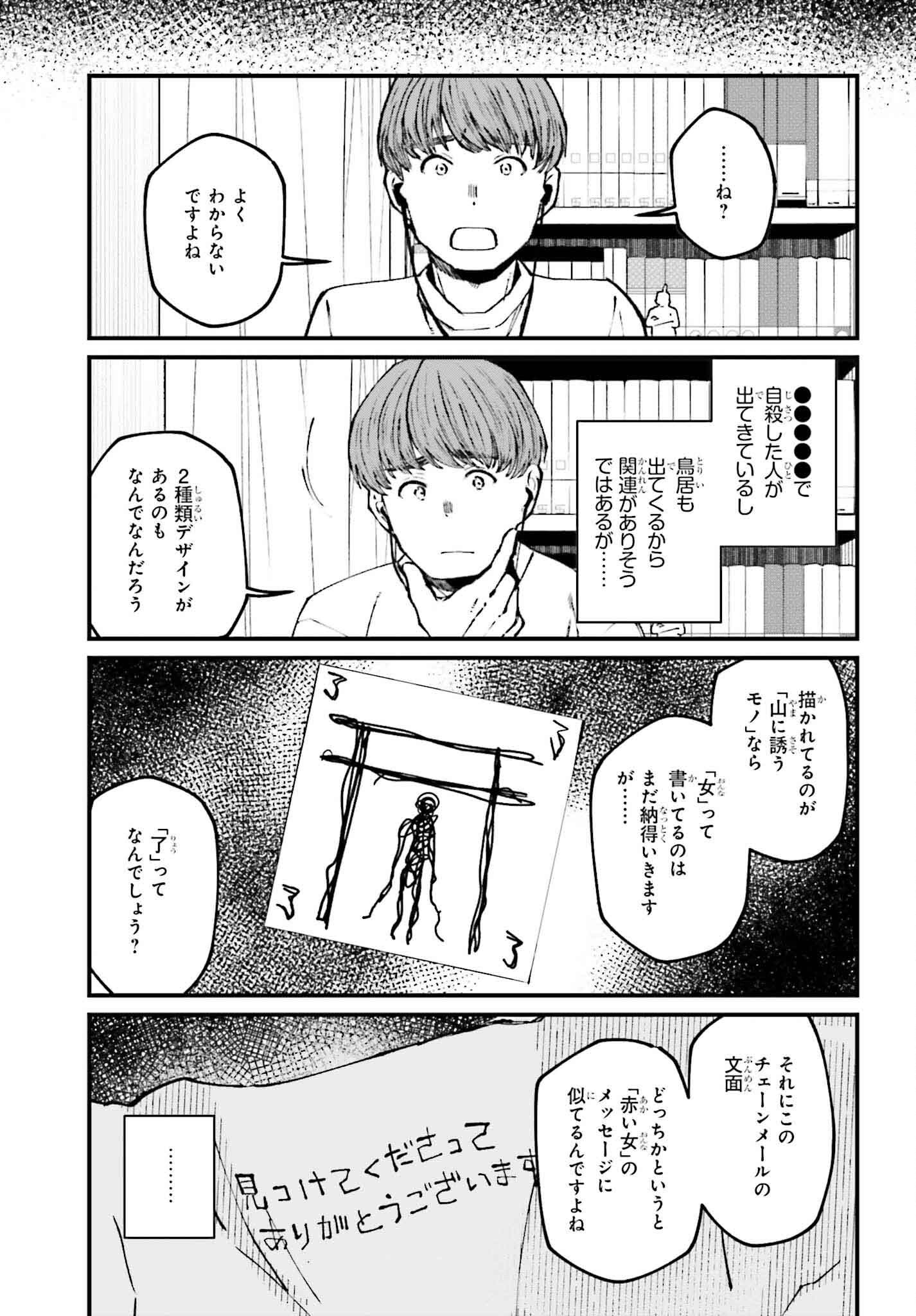 近畿地方のある場所について - 第13話 - Page 23