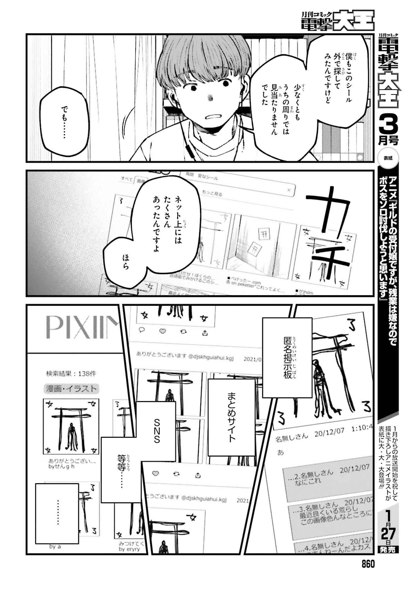 近畿地方のある場所について - 第13話 - Page 24