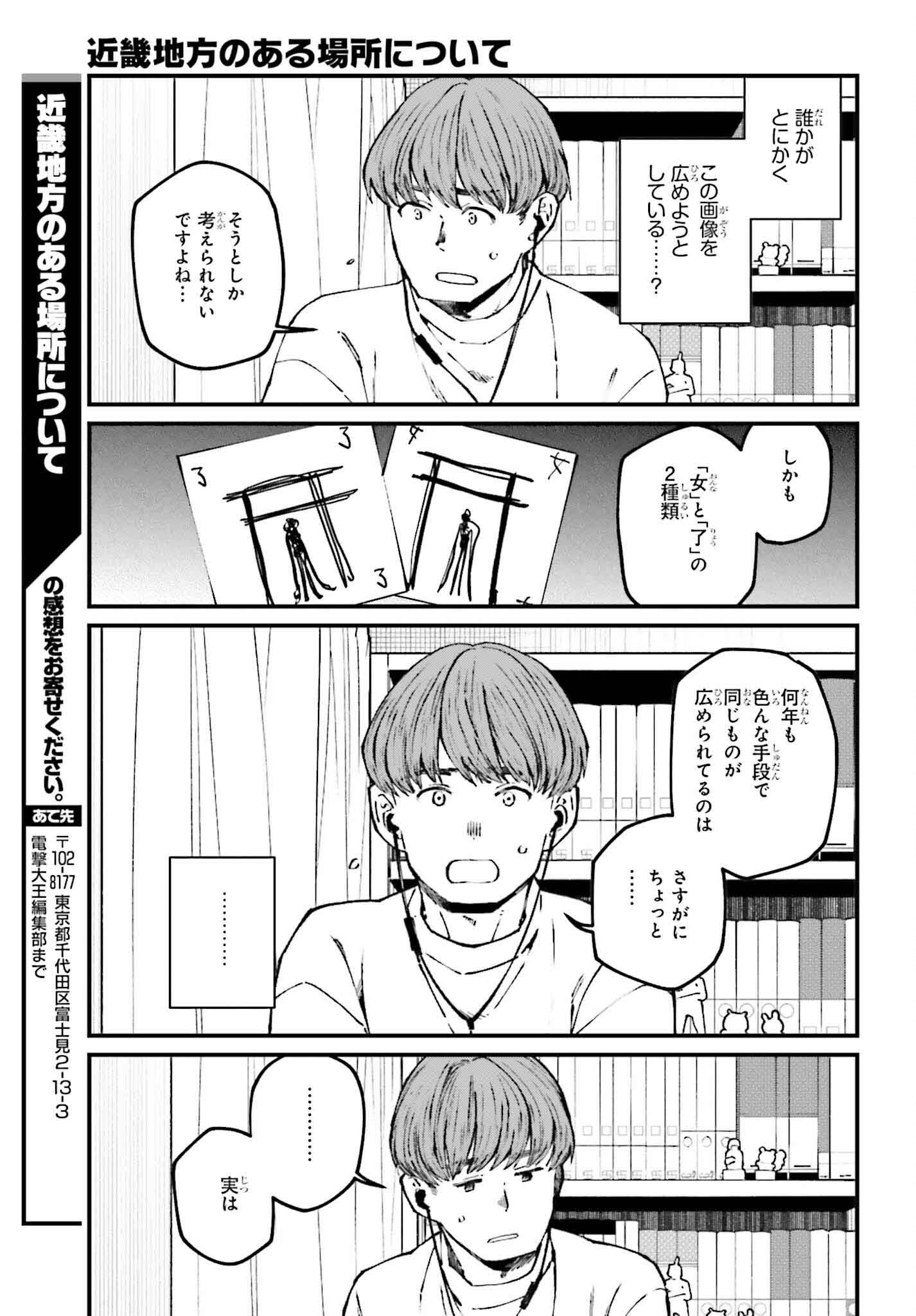 近畿地方のある場所について - 第13話 - Page 25