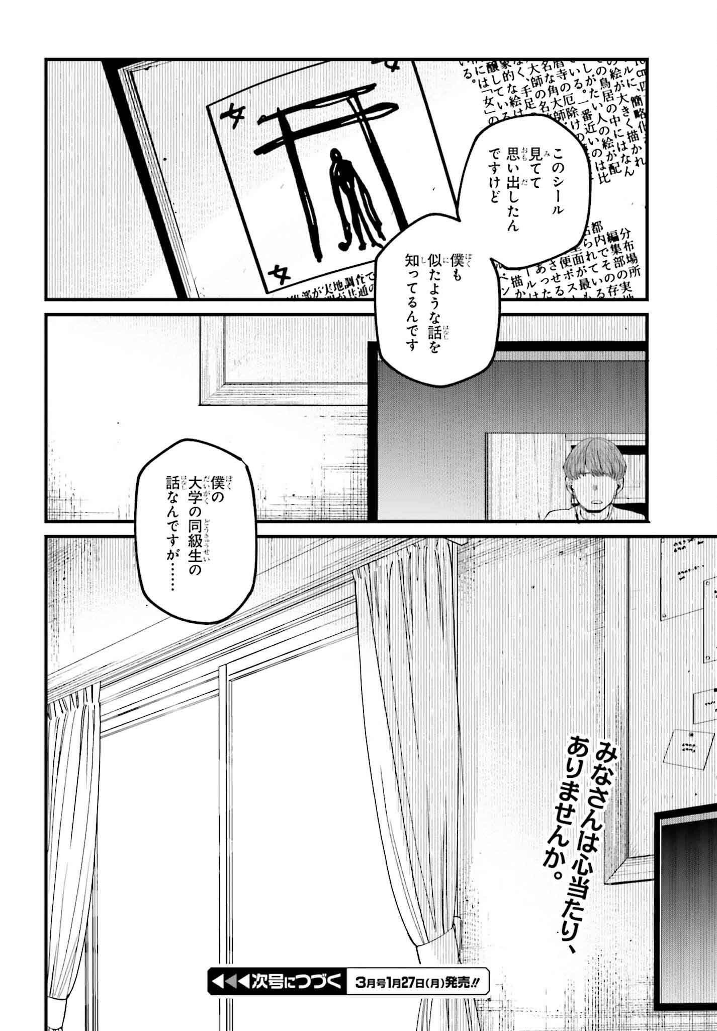 近畿地方のある場所について - 第13話 - Page 26