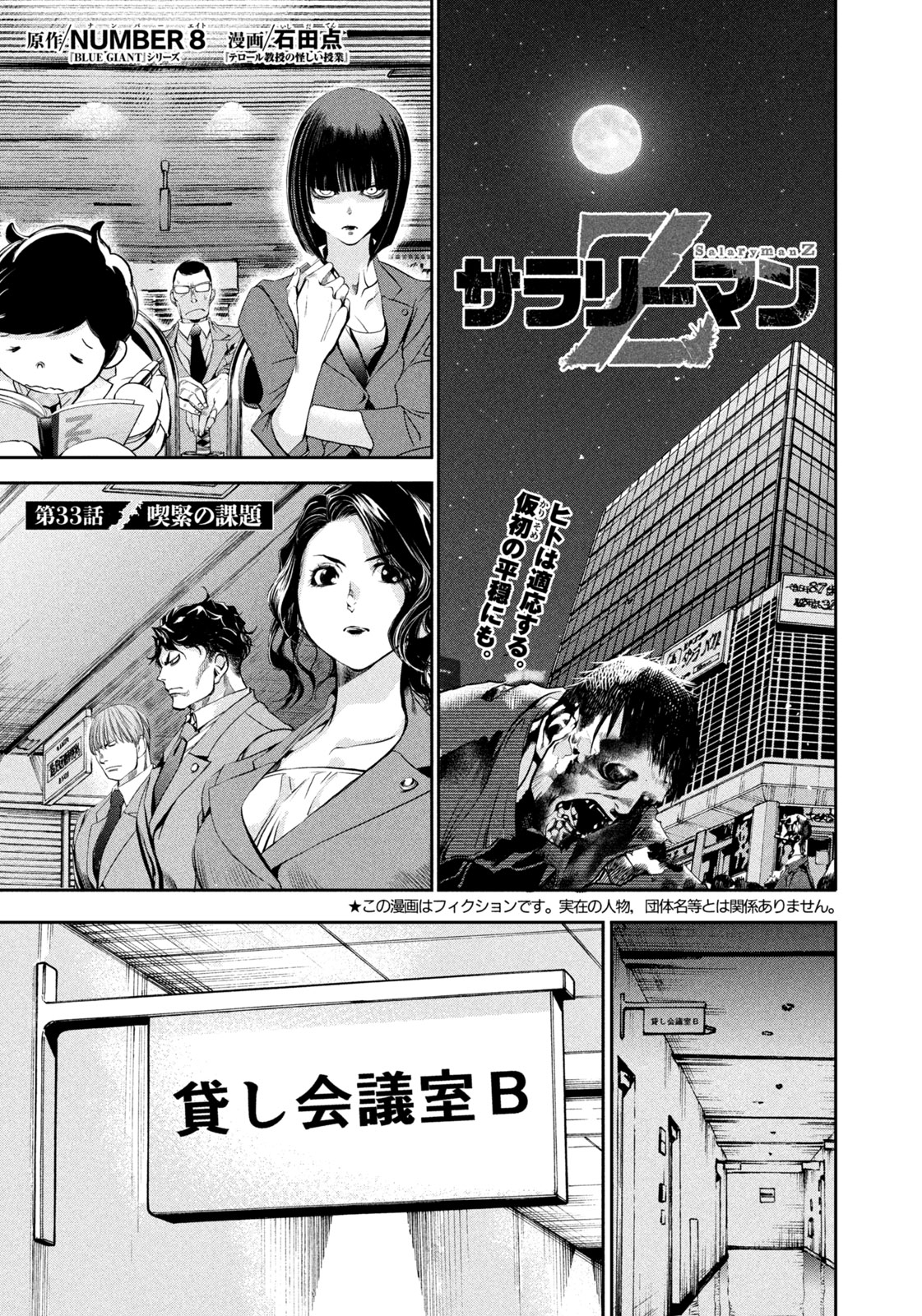 サラリーマンZ 第33話 - Trang 1
