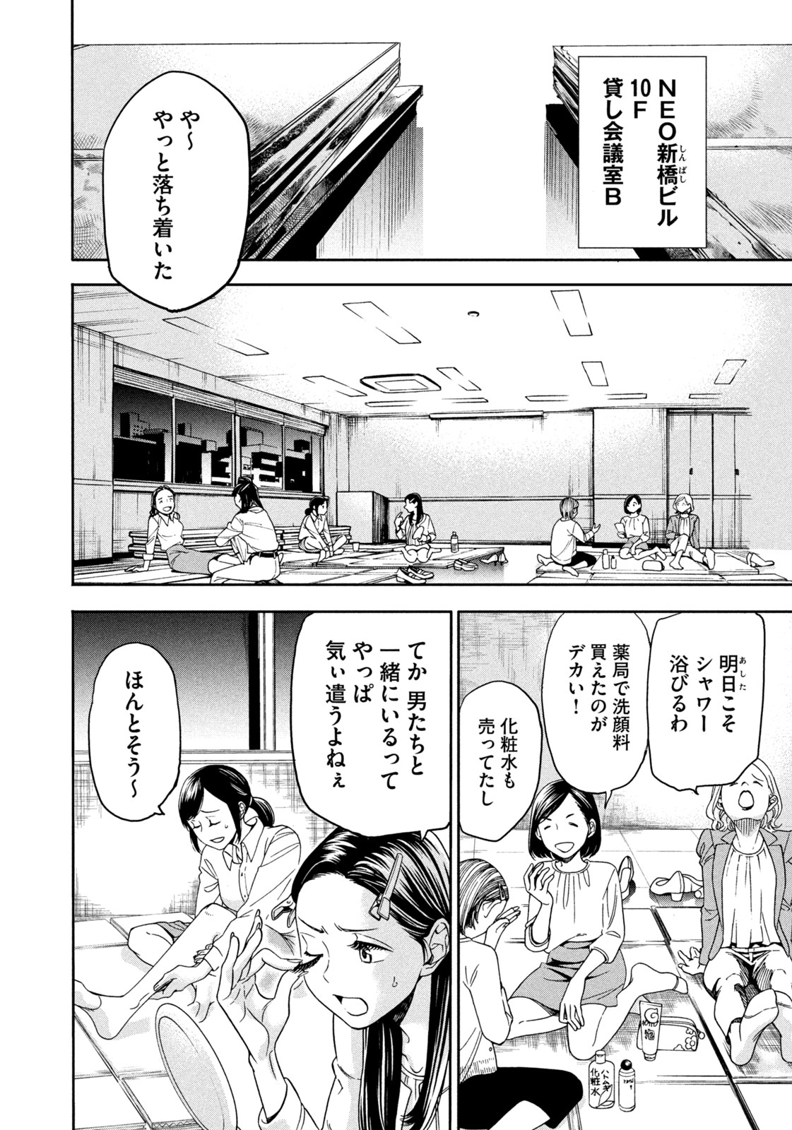 サラリーマンZ 第33話 - Trang 2