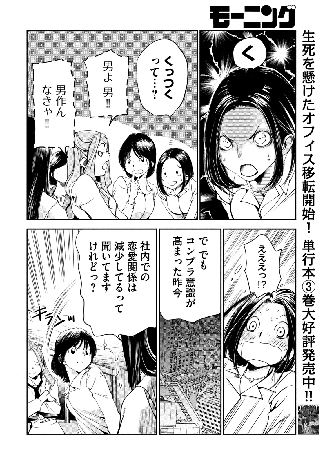 サラリーマンZ 第33話 - Trang 4
