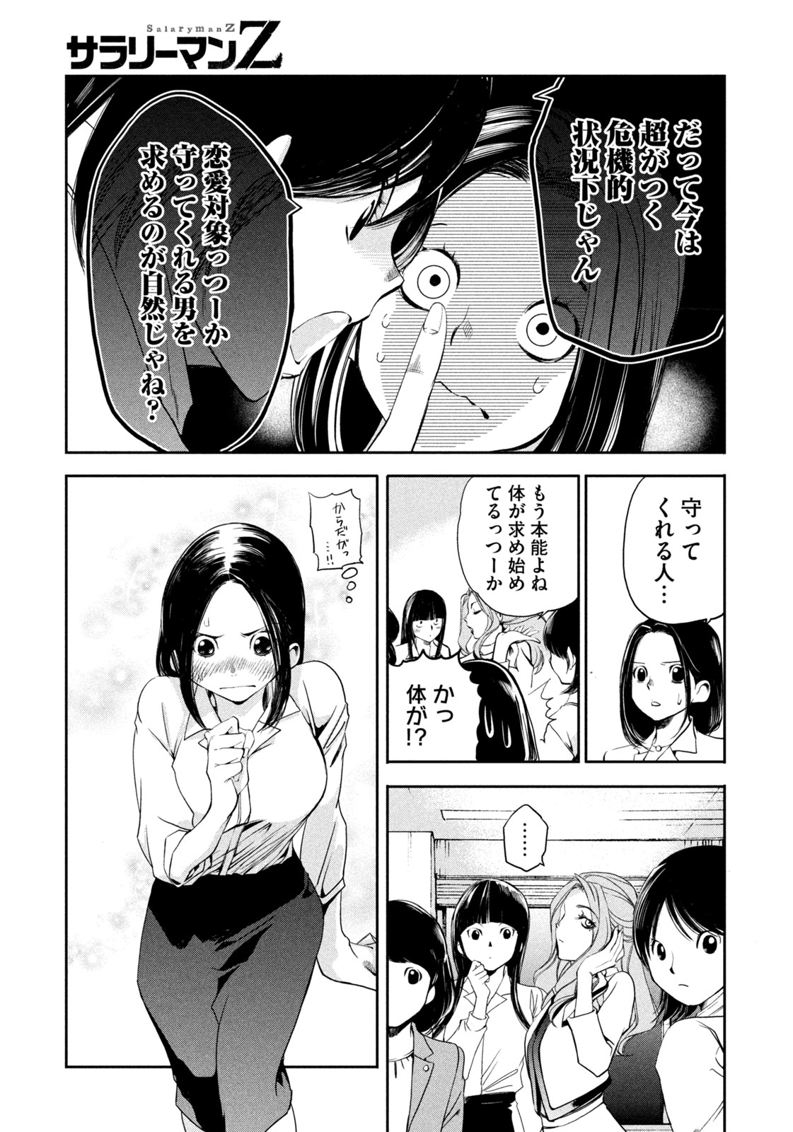 サラリーマンZ 第33話 - Trang 5