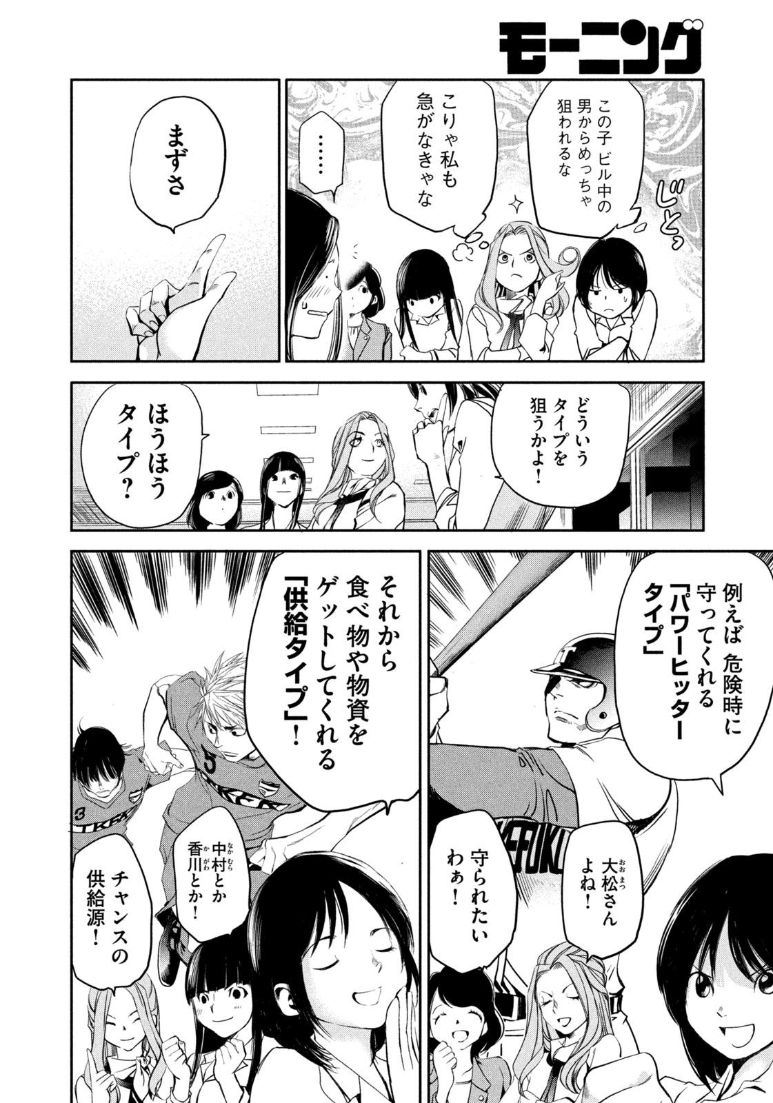 サラリーマンZ 第33話 - Trang 6