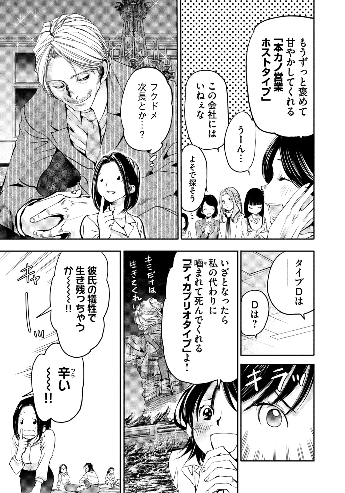 サラリーマンZ 第33話 - Trang 7