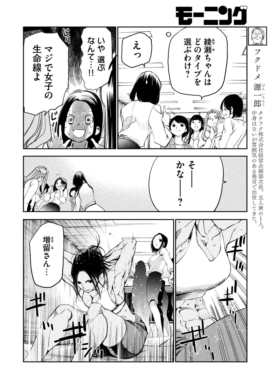 サラリーマンZ 第33話 - Trang 8