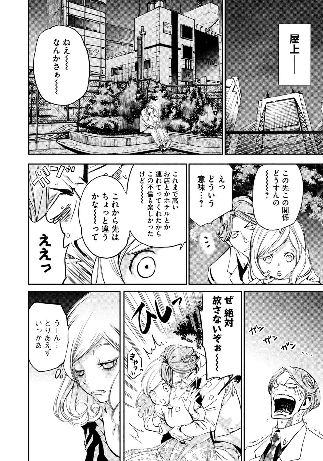 サラリーマンZ 第33話 - Trang 10