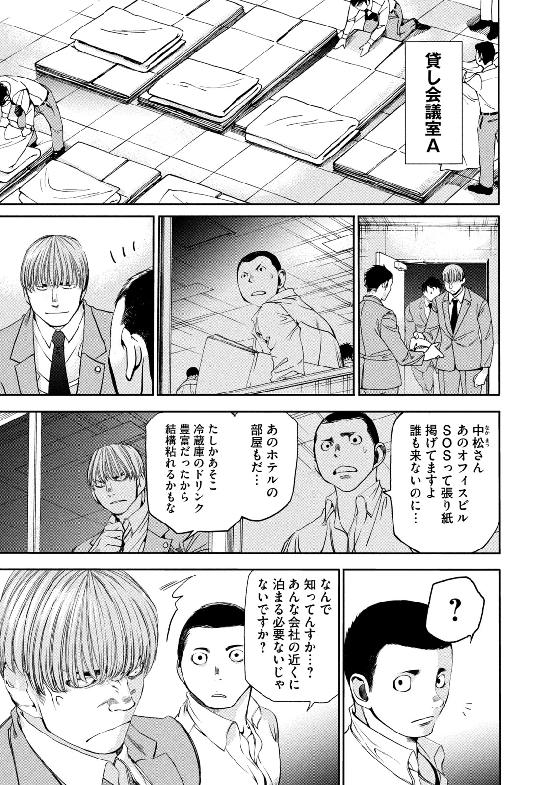 サラリーマンZ 第33話 - Trang 11