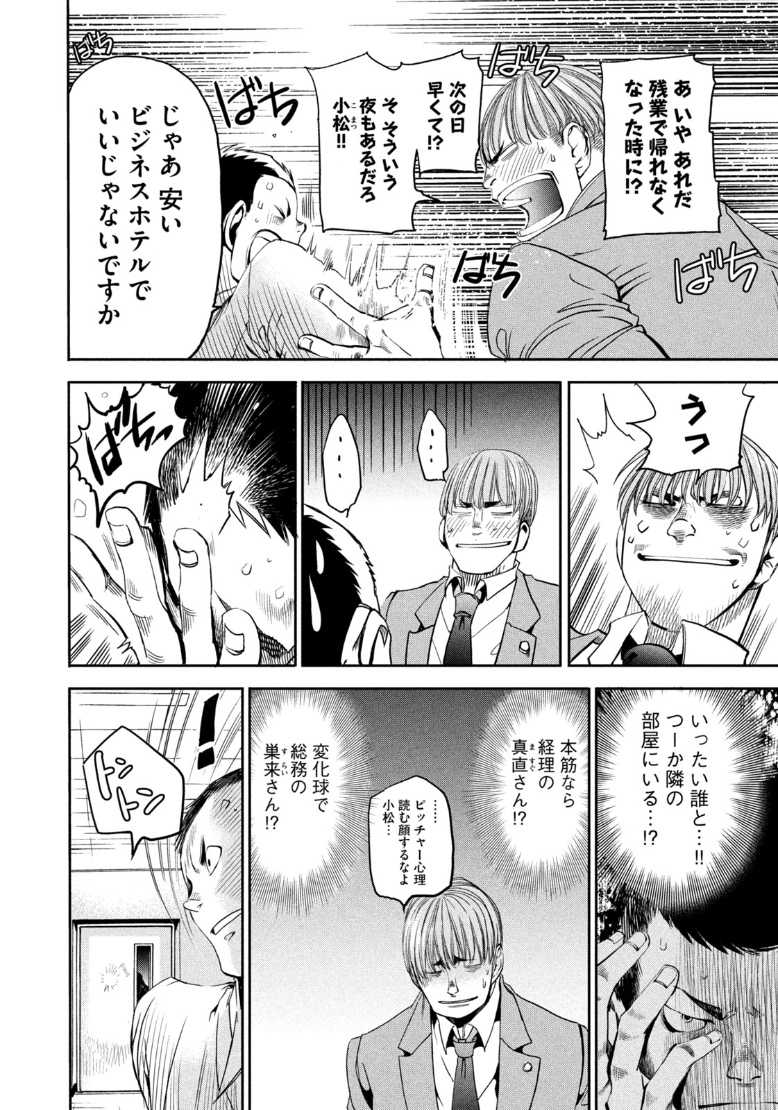 サラリーマンZ 第33話 - Trang 12