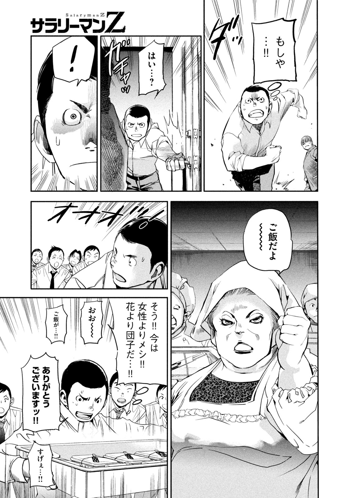 サラリーマンZ 第33話 - Trang 13