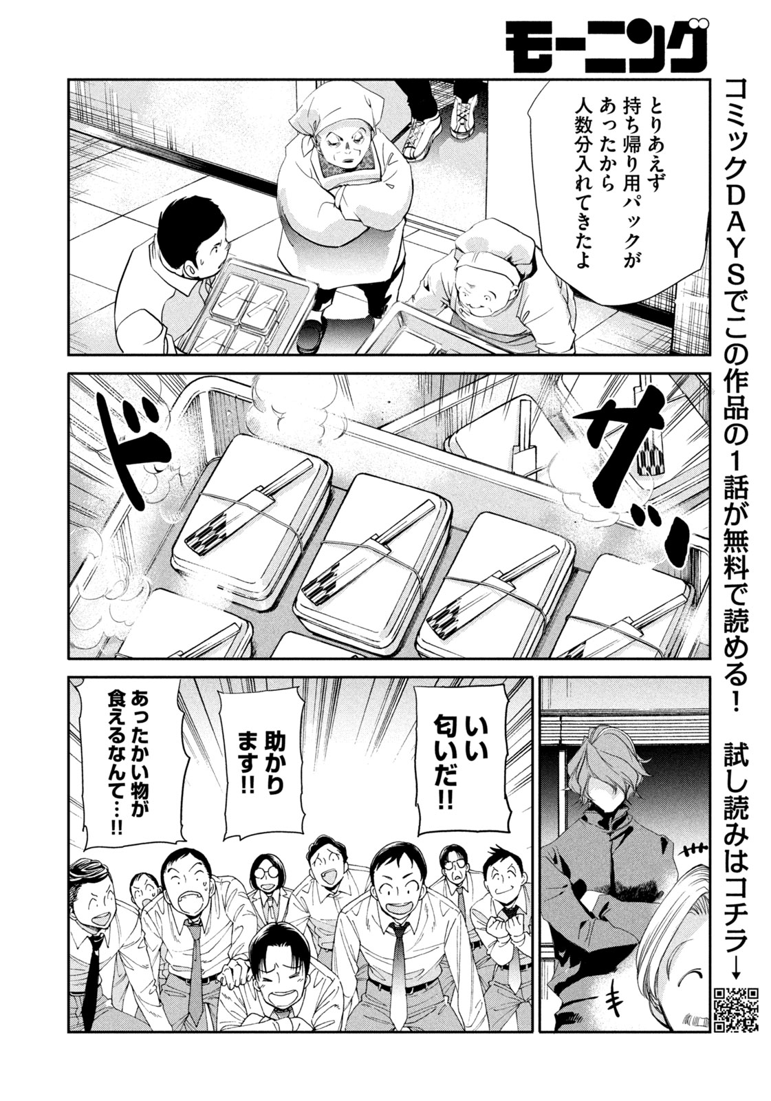 サラリーマンZ 第33話 - Trang 14