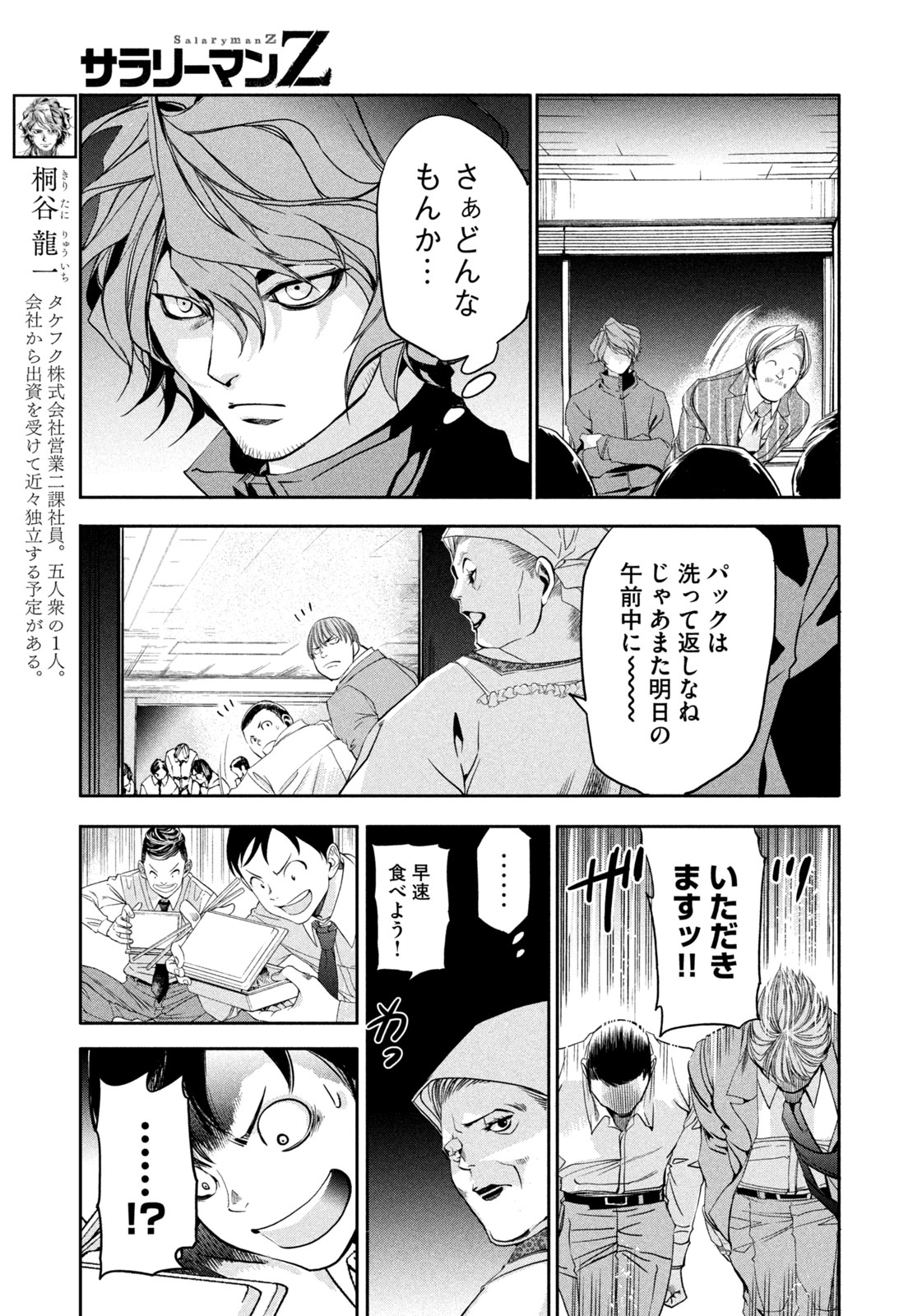 サラリーマンZ 第33話 - Trang 15