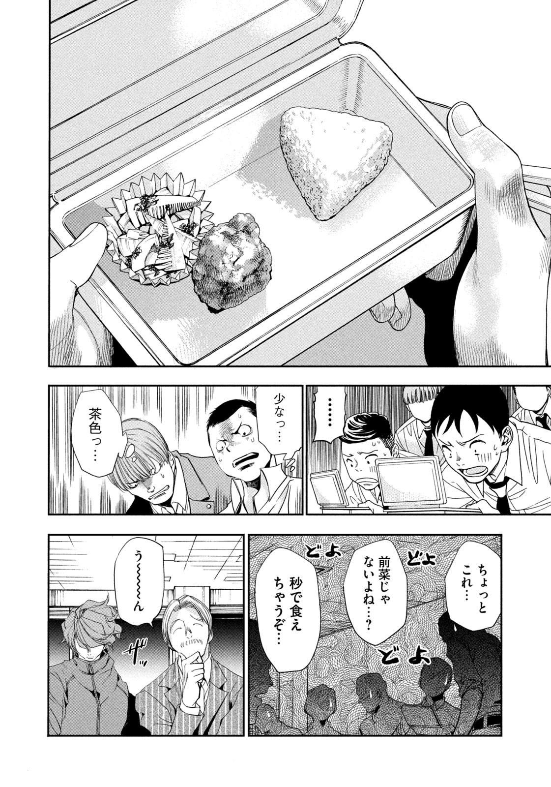 サラリーマンZ 第33話 - Trang 16