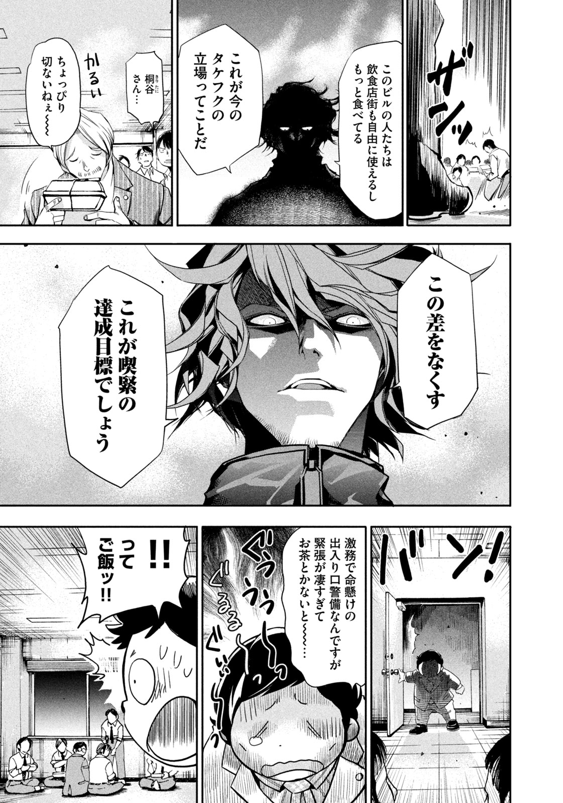 サラリーマンZ 第33話 - Trang 17