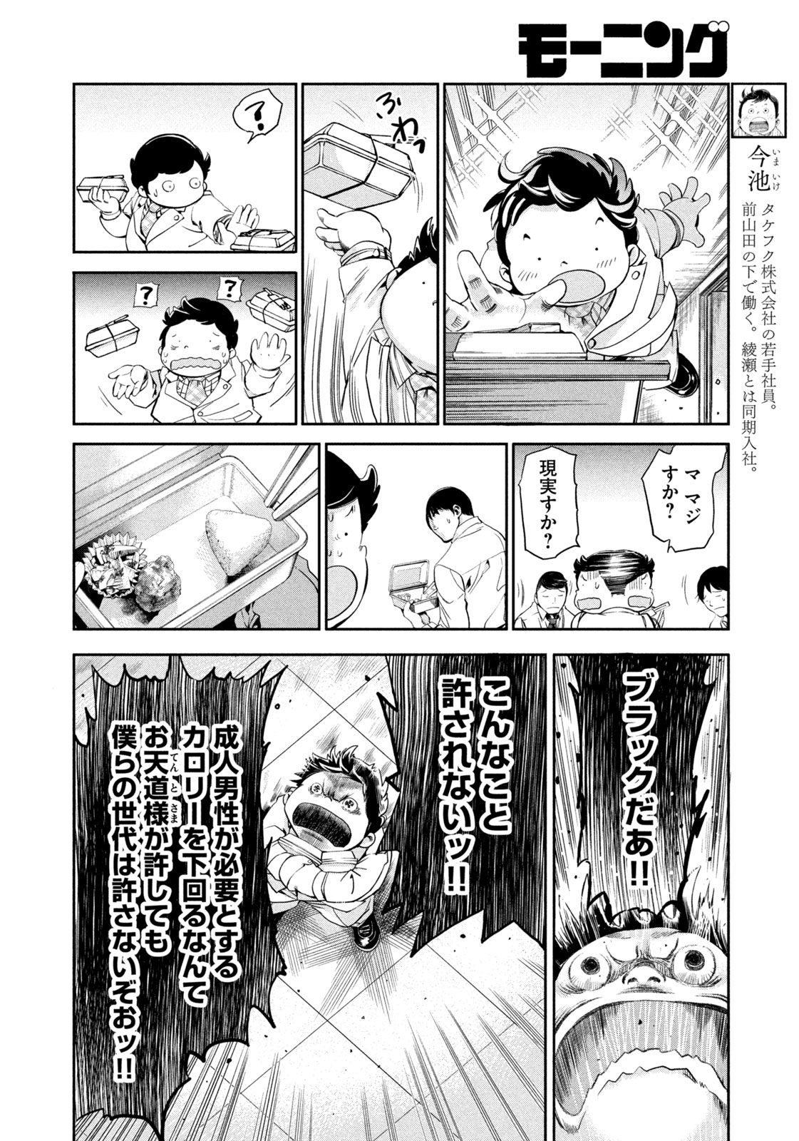 サラリーマンZ 第33話 - Trang 18