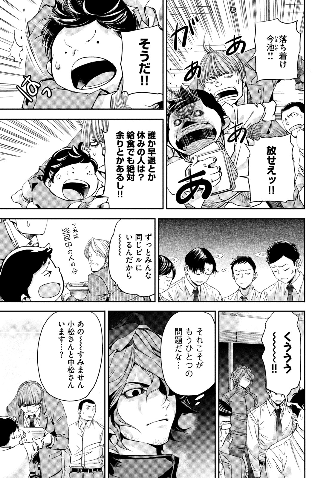 サラリーマンZ 第33話 - Trang 19
