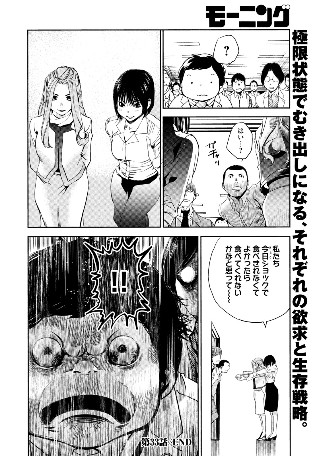 サラリーマンZ 第33話 - Trang 20