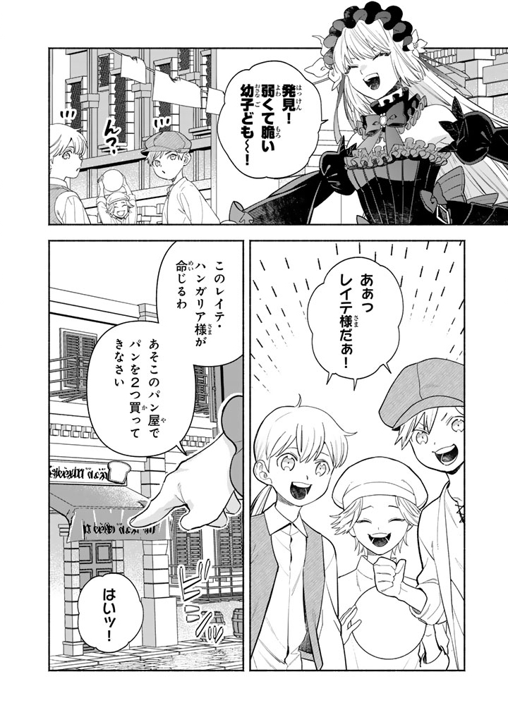 極悪令嬢の勘違い救国記 - 第3.1話 - Page 4