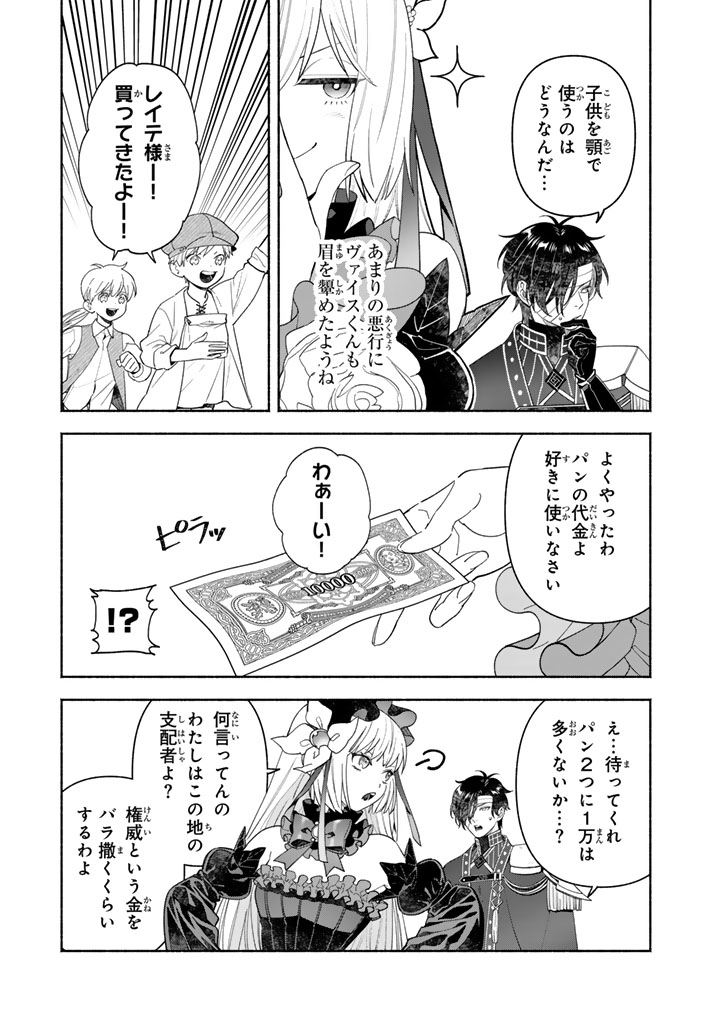 極悪令嬢の勘違い救国記 - 第3.1話 - Page 5