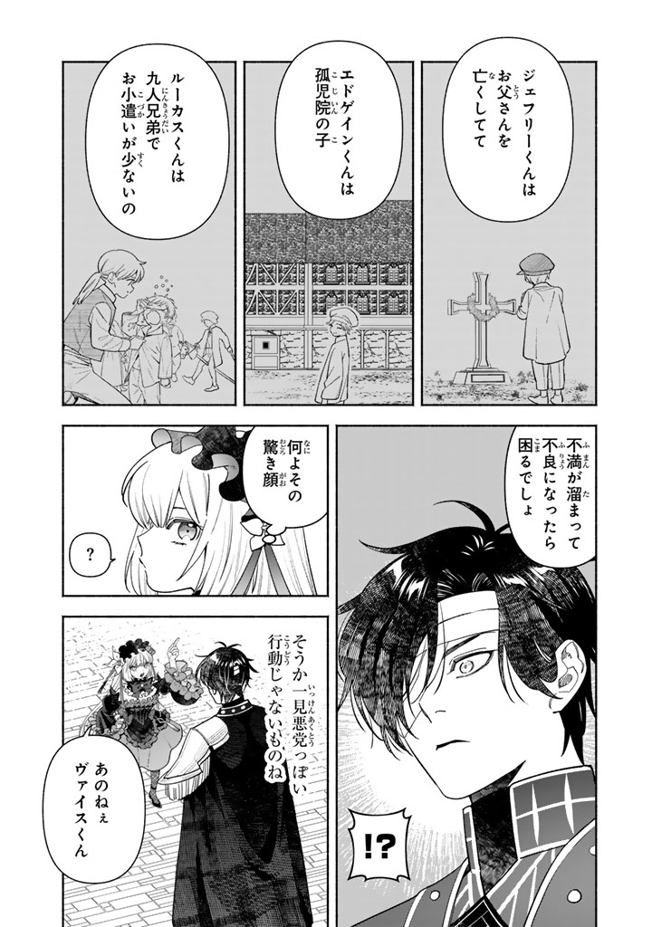 極悪令嬢の勘違い救国記 - 第3.1話 - Page 6