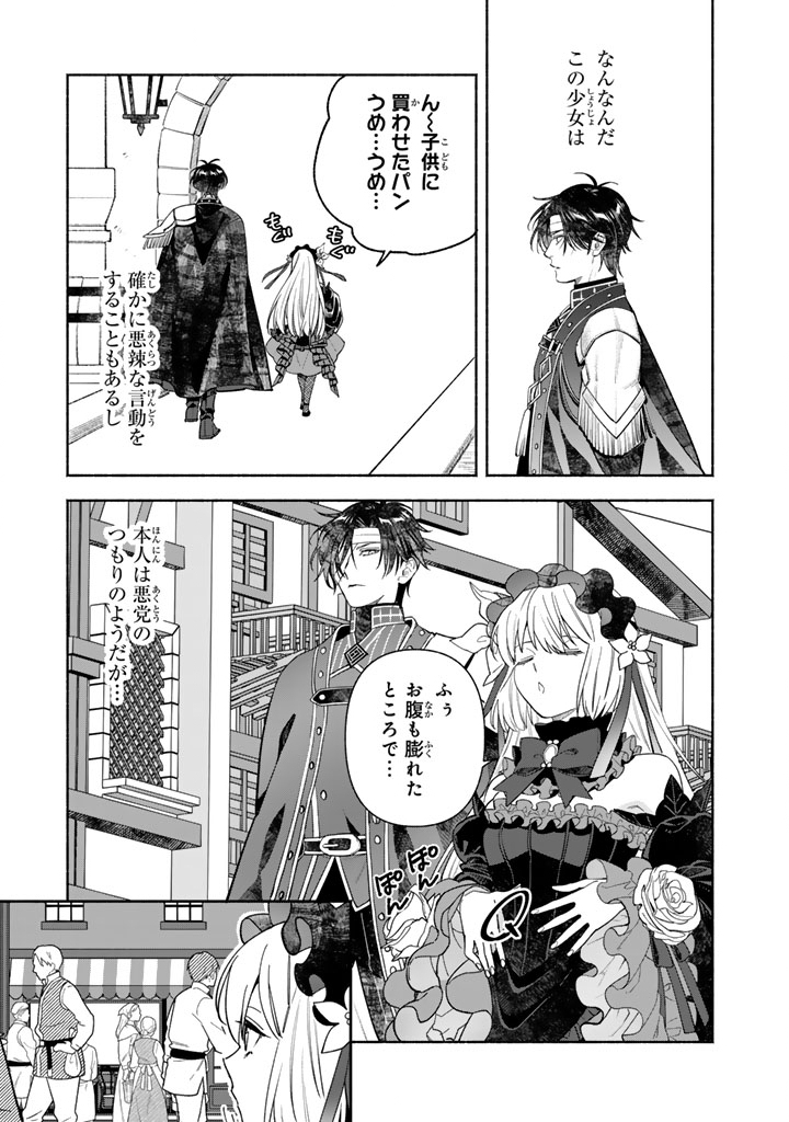 極悪令嬢の勘違い救国記 - 第3.1話 - Page 9