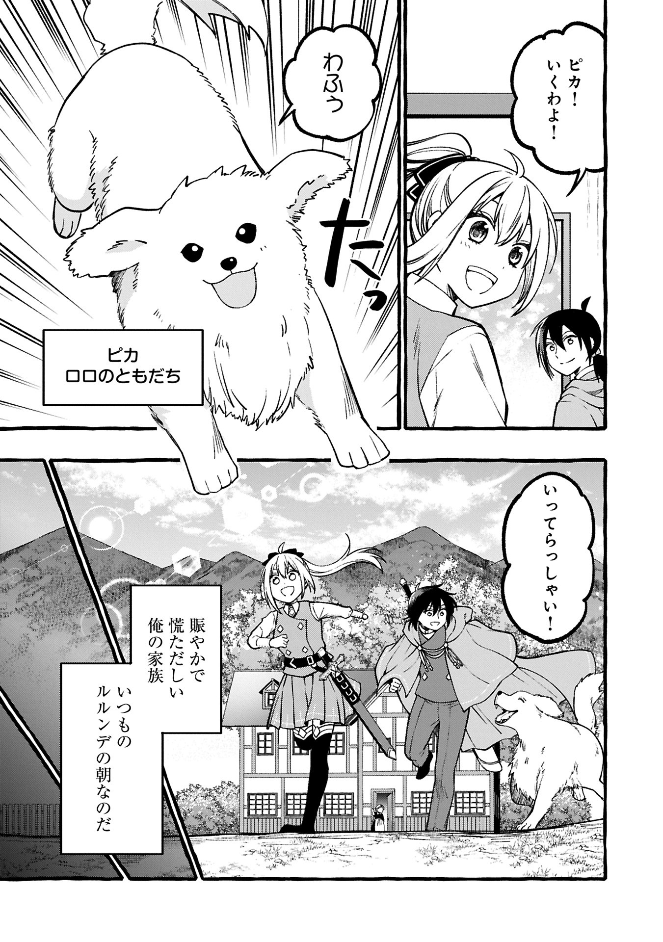 Moto Kizoku No Yon Kyodai Wa Kujikenai! ～chibikko Dakedo Okkina Mofumofu To Issho Ni Taisetsu Na Kazoku Wo Mamoru Nora!～ - 第1話 - Page 7