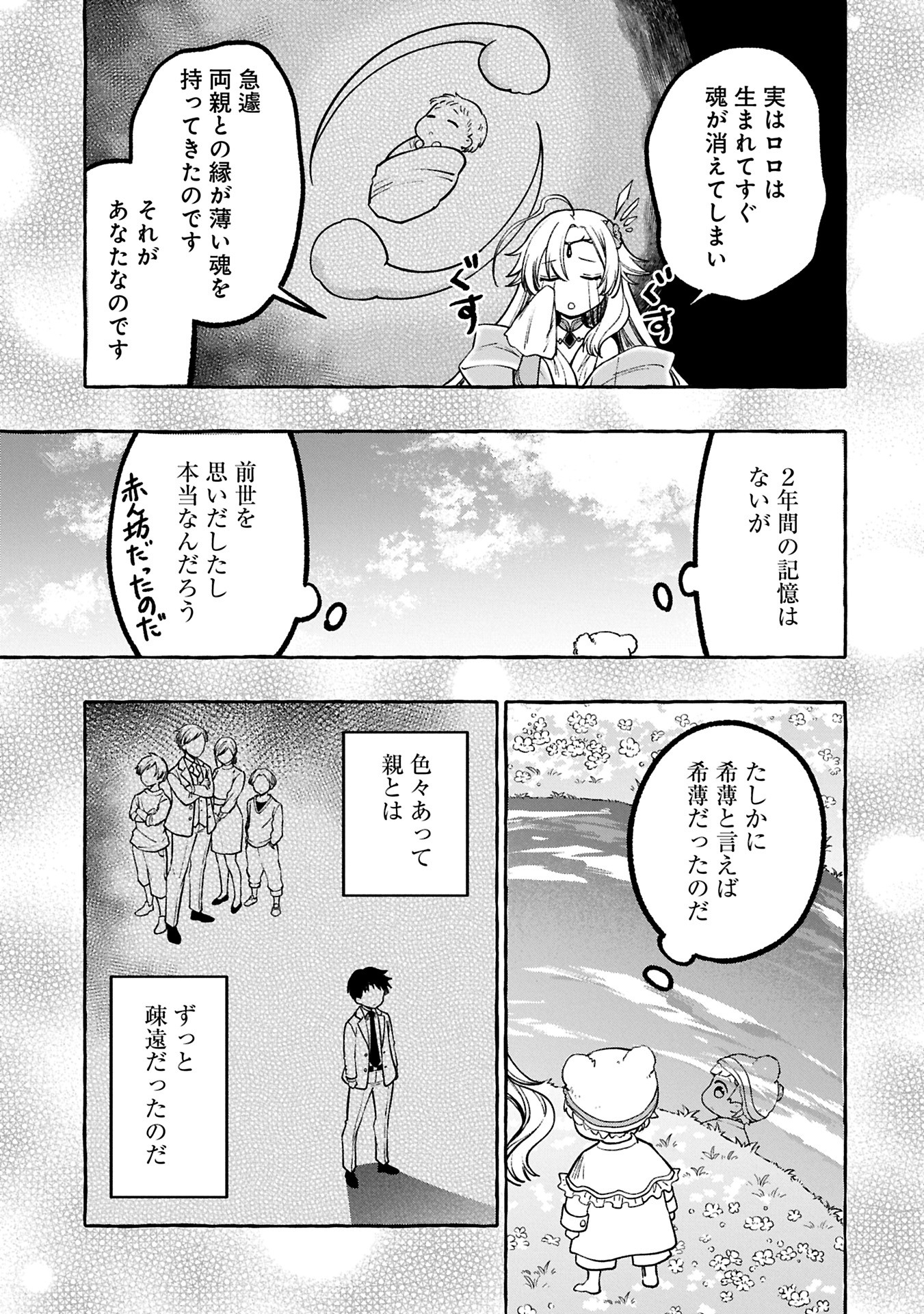 Moto Kizoku No Yon Kyodai Wa Kujikenai! ～chibikko Dakedo Okkina Mofumofu To Issho Ni Taisetsu Na Kazoku Wo Mamoru Nora!～ - 第1話 - Page 11