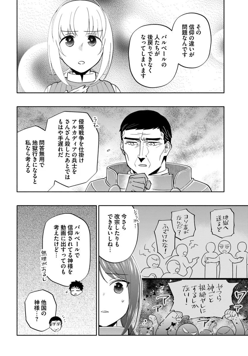 中了40亿的我要搬到异世界去住了 - 第88話 - Page 6